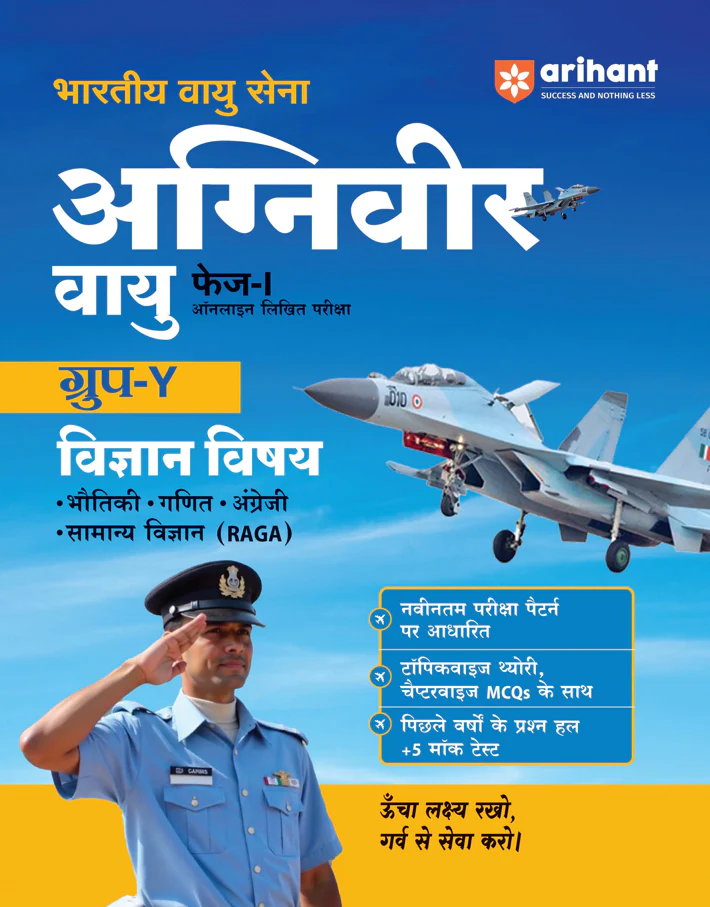 Indian Air Force Agniveer Vayu (Phase 1) Online Exam 2026 | Group Y Science (English, Mathematics, Reasoning, General Awareness) | Previous Year Papers, Topicwise Theory & 5+ Mock Tests | Hindi Medium