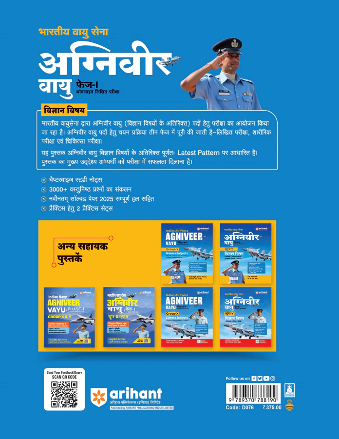 Indian Air Force Agniveer Vayu (Phase 1) Online Exam 2026 | Group Y Science (English, Mathematics, Reasoning, General Awareness) | Previous Year Papers, Topicwise Theory & 5+ Mock Tests | Hindi Medium - Image 2