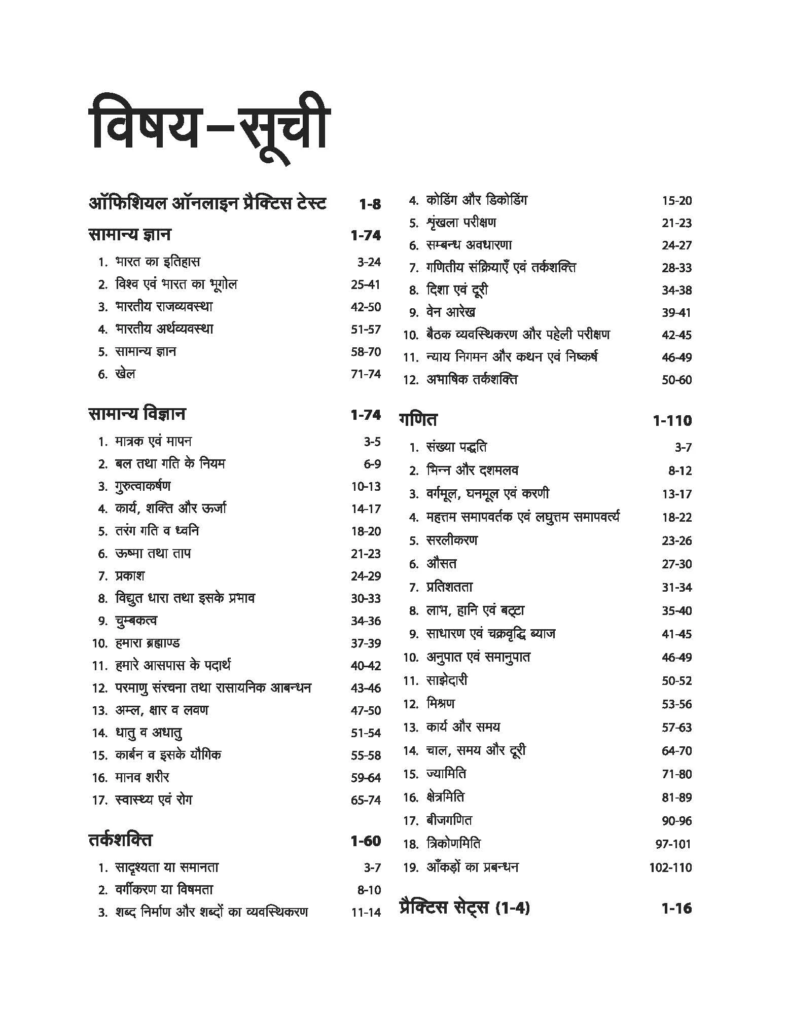 Indian Army Agniveer Tradesman Phase-I  Online Computer Based Written Exam (CEE) | English Medium - Image 2