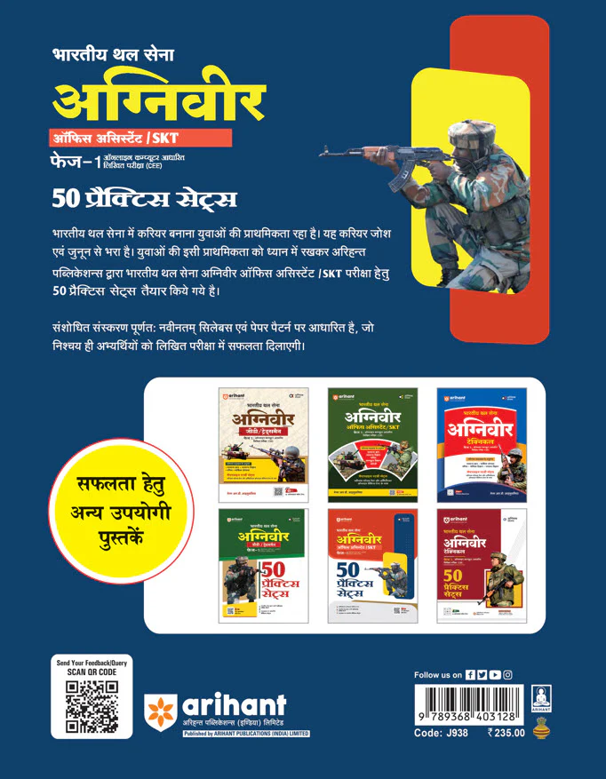 Indian Army Agniveer GD (Phase-I) Online Computer Based Written Exam | 50 Practice Sets | Hindi Medium - Image 3
