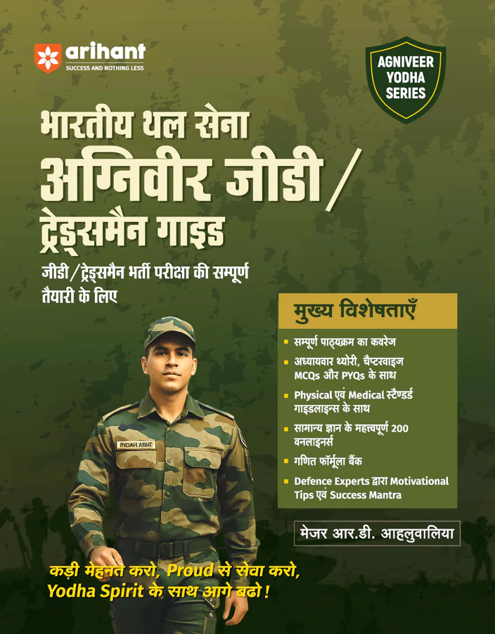 Indian Army Agniveer GD & Tradesman Recruitment Exam | Complete Syllabus Coverage, Chapterwise PYQs, Maths Formulas | Hindi Medium