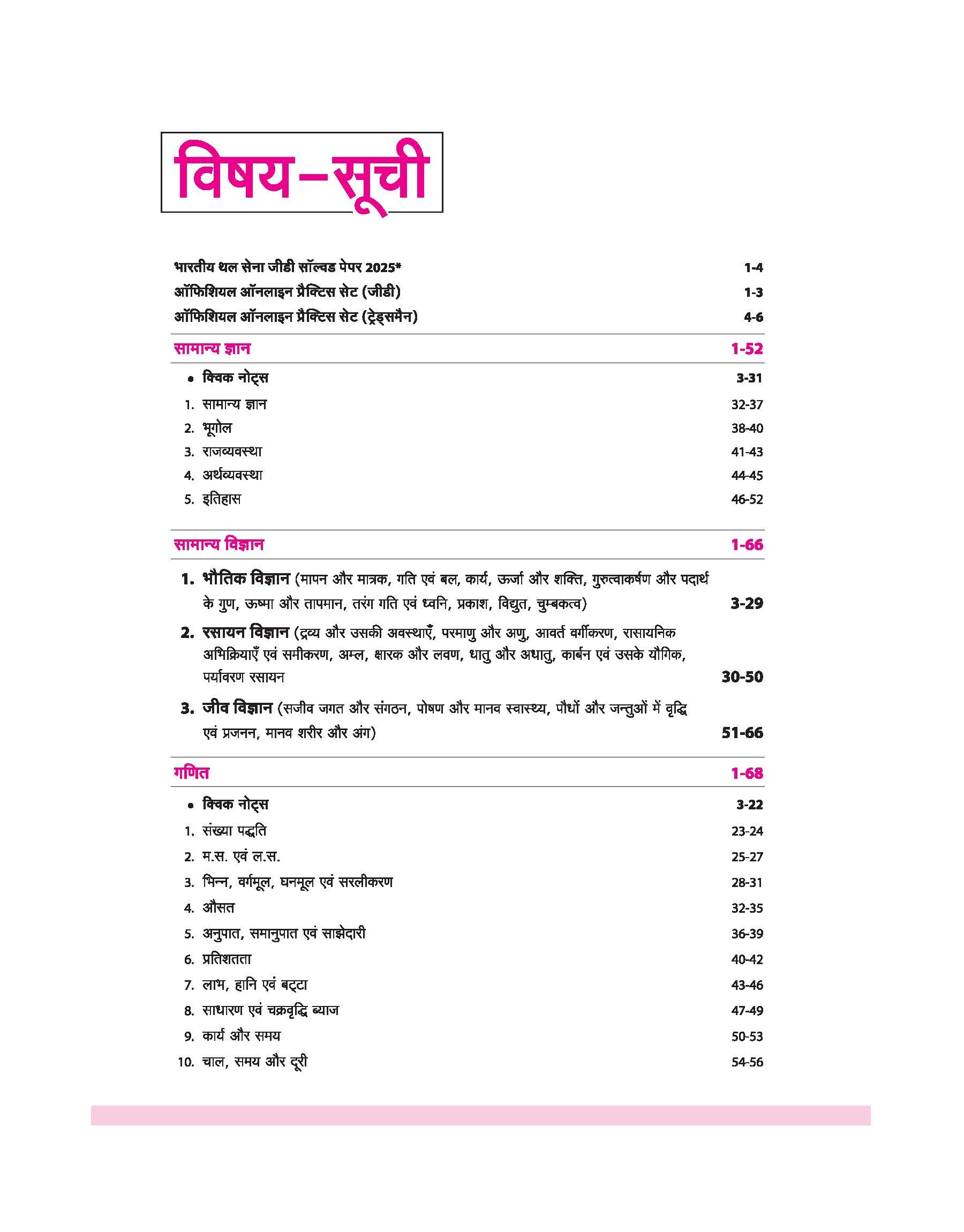 Indian Army Agniveer GD & Tradesman Recruitment Exam | Complete Syllabus Coverage, Chapterwise PYQs, Maths Formulas | Hindi Medium - Image 2