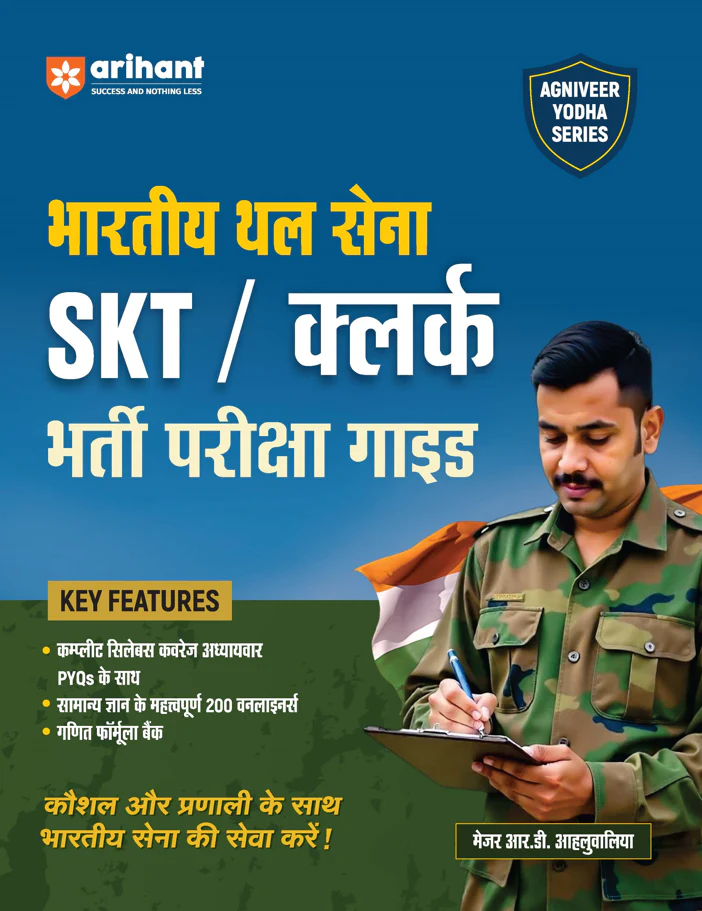 Indian Army Agniveer SKT/Clerk Recruitment Exam | Complete Syllabus Coverage, Chapterwise PYQs, Maths Formulas | Hindi Medium