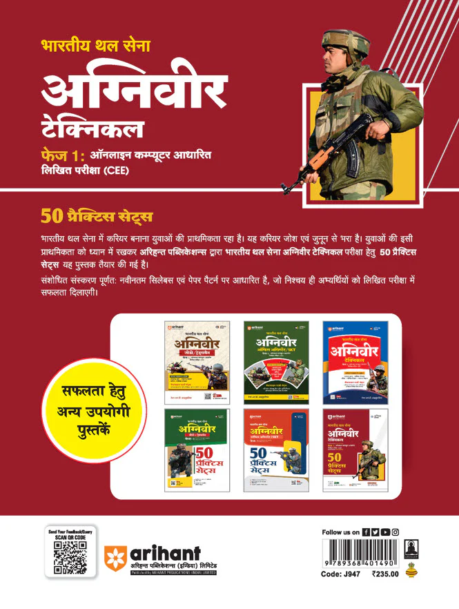 Indian Army Agniveer 2025 | Technical Phase I Online Computer Based Written Exam (CEE) | 50 Practice Sets | Hindi Medium - Image 2