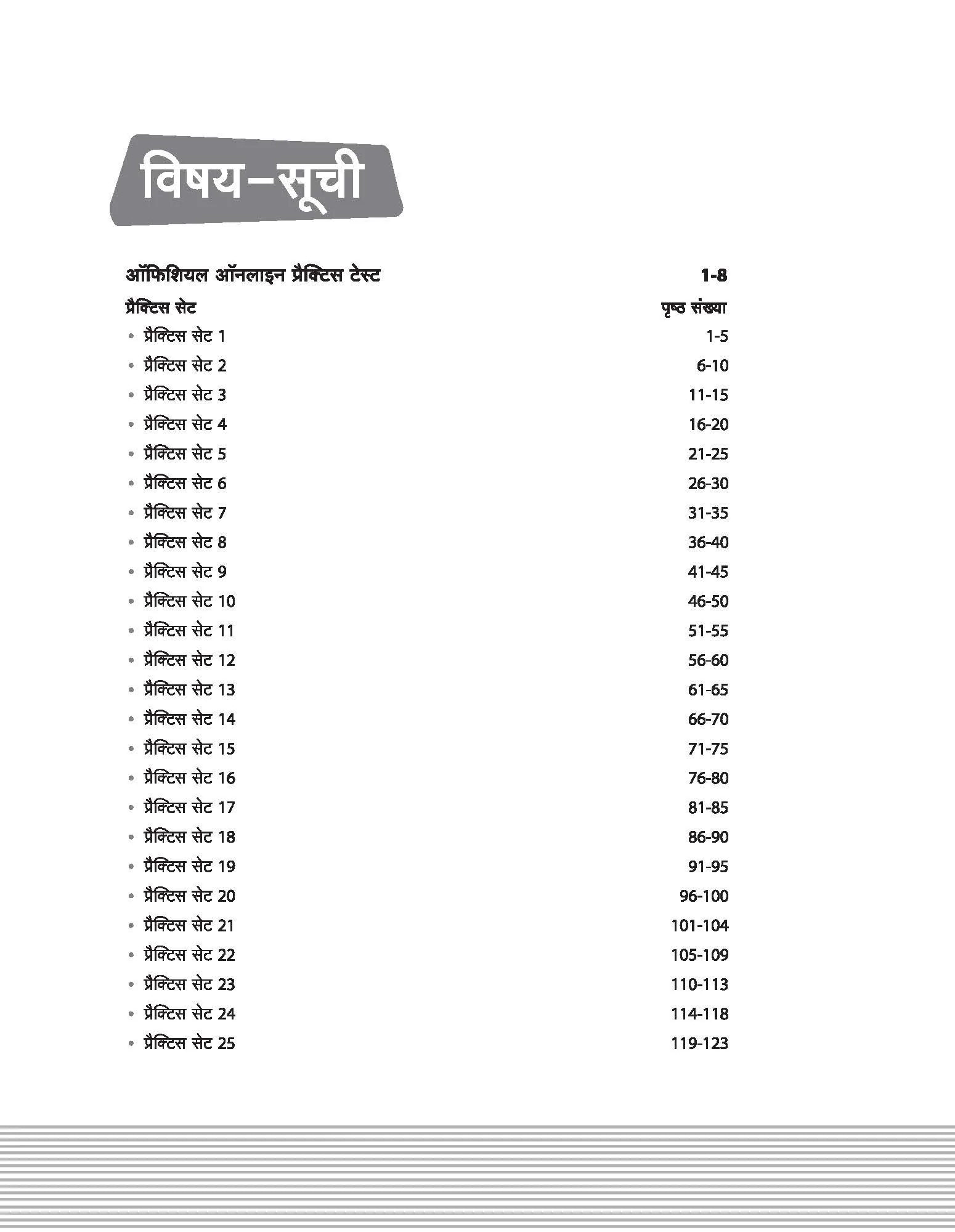 Indian Army Agniveer 2025 | Technical Phase I Online Computer Based Written Exam (CEE) | 50 Practice Sets | Hindi Medium - Image 3