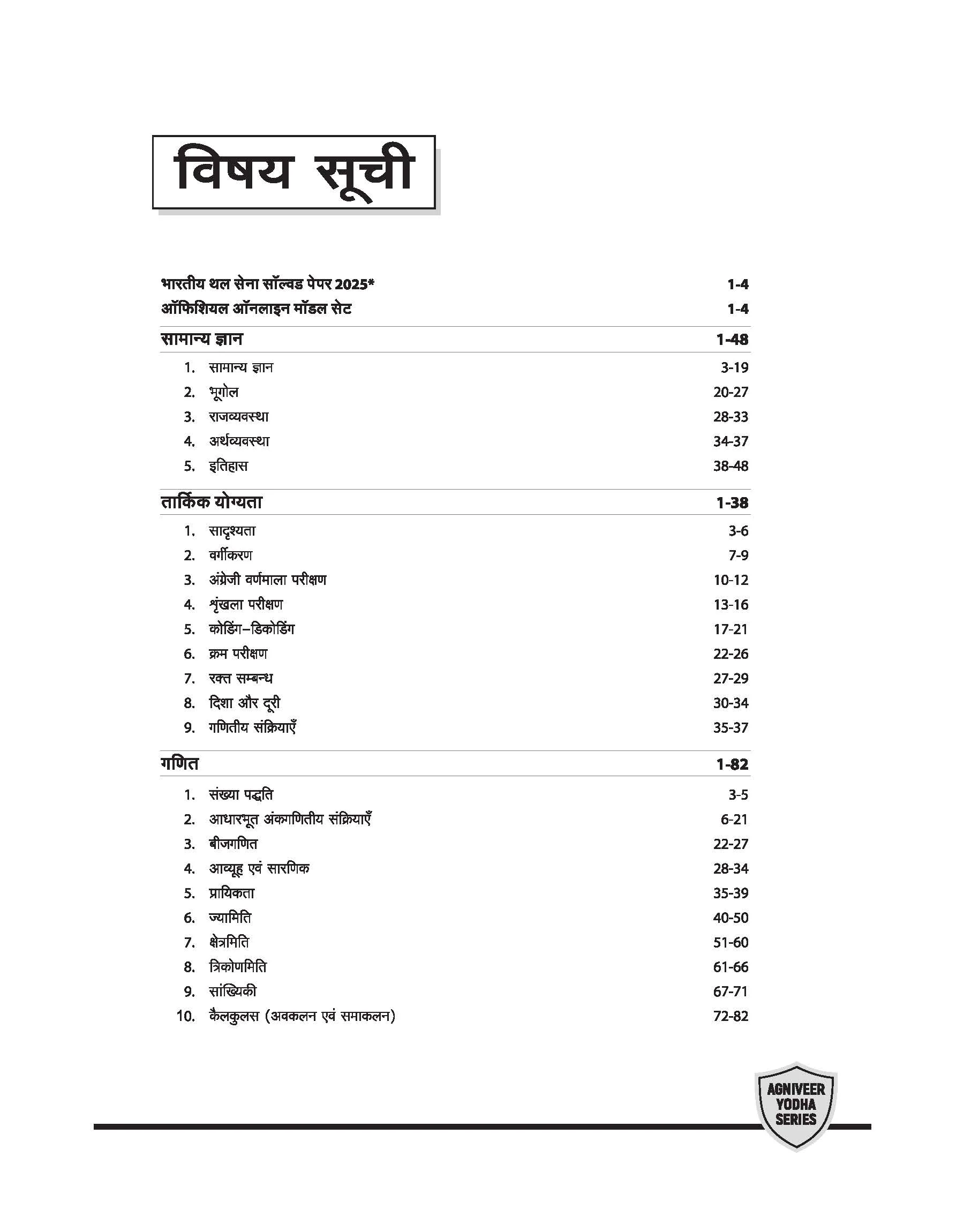 Indian Army Agniveer Technical Recruitment Exam | Complete Syllabus Coverage, Chapterwise PYQs, Maths Formulas | Hindi Medium - Image 2