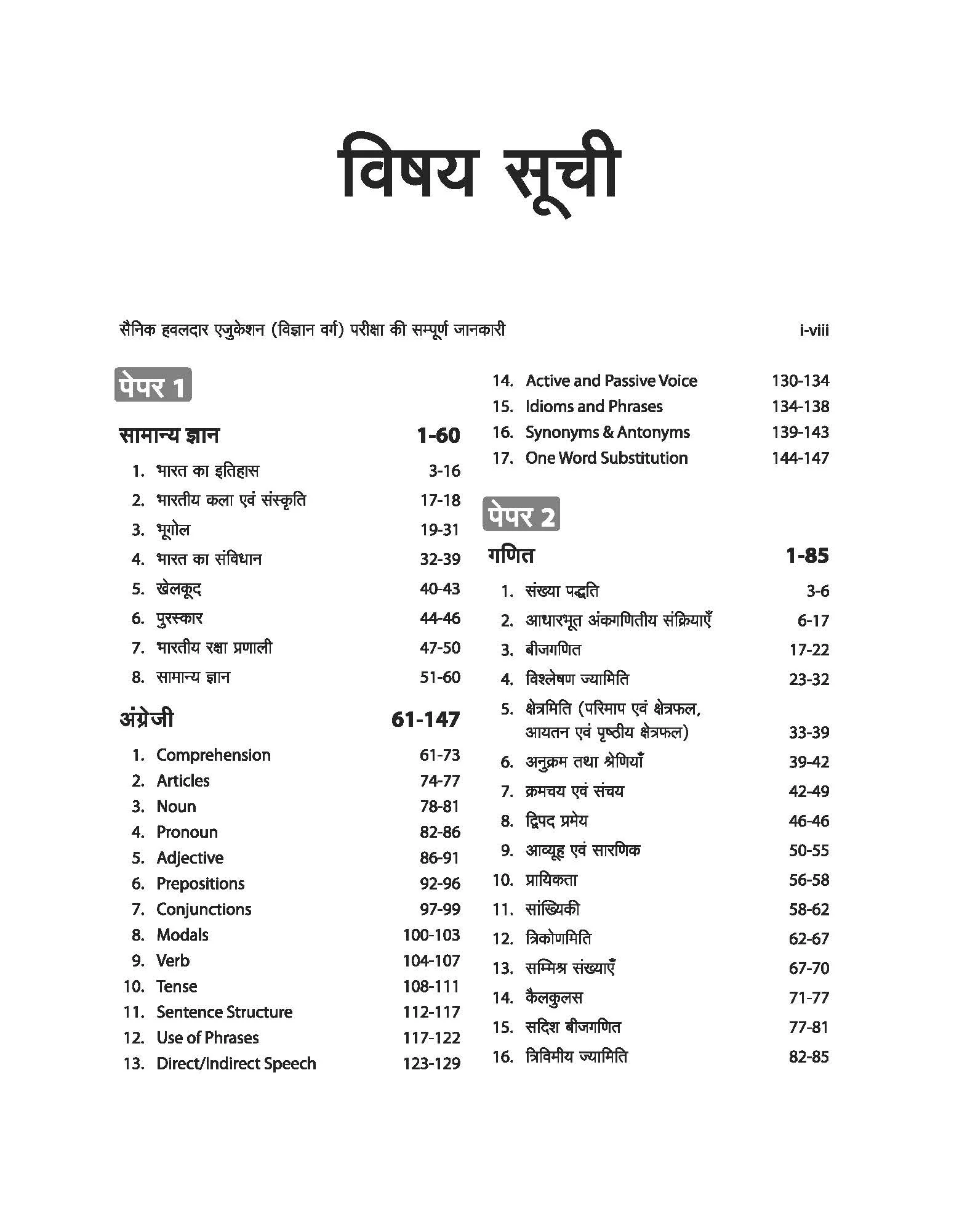 Indian Army Hawaldar Education Science Group (Paper I & II) | Hindi Medium - Image 3