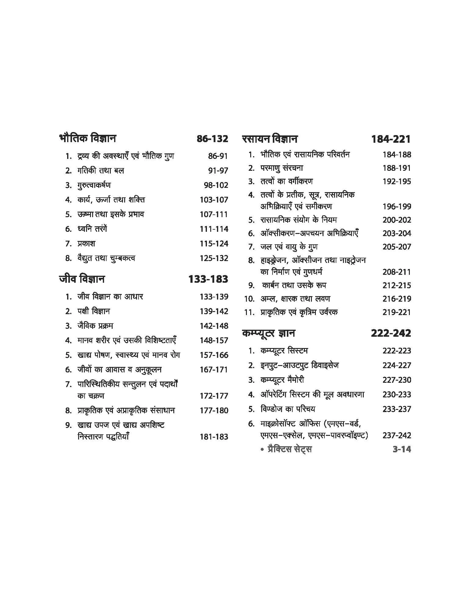 Indian Army Hawaldar Education Science Group (Paper I & II) | Hindi Medium - Image 4