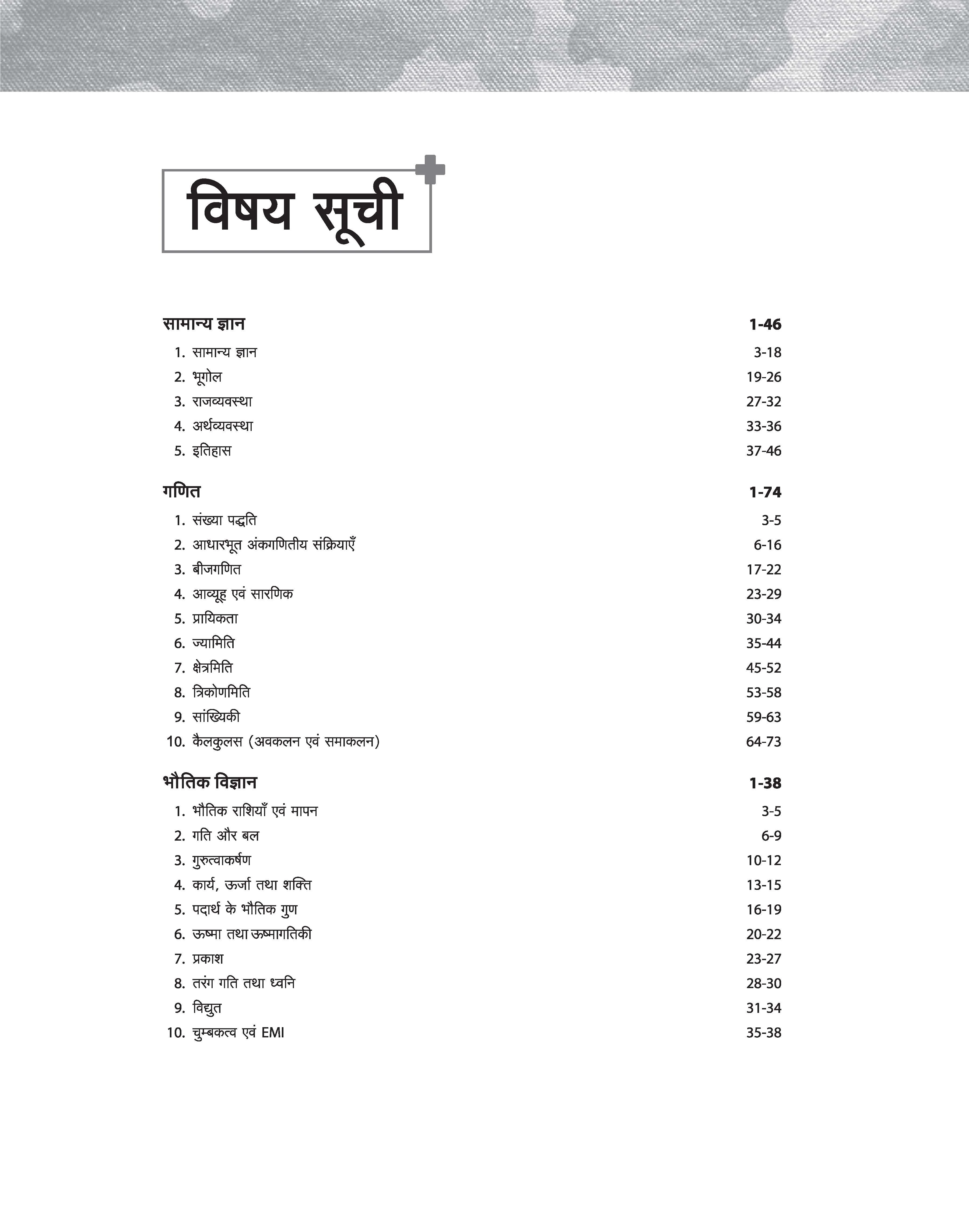 Indian Army Nursing Assistant Recruitment Exam | Complete Syllabus Coverage, Chapterwise PYQs, Maths Formulas | Hindi Medium - Image 2