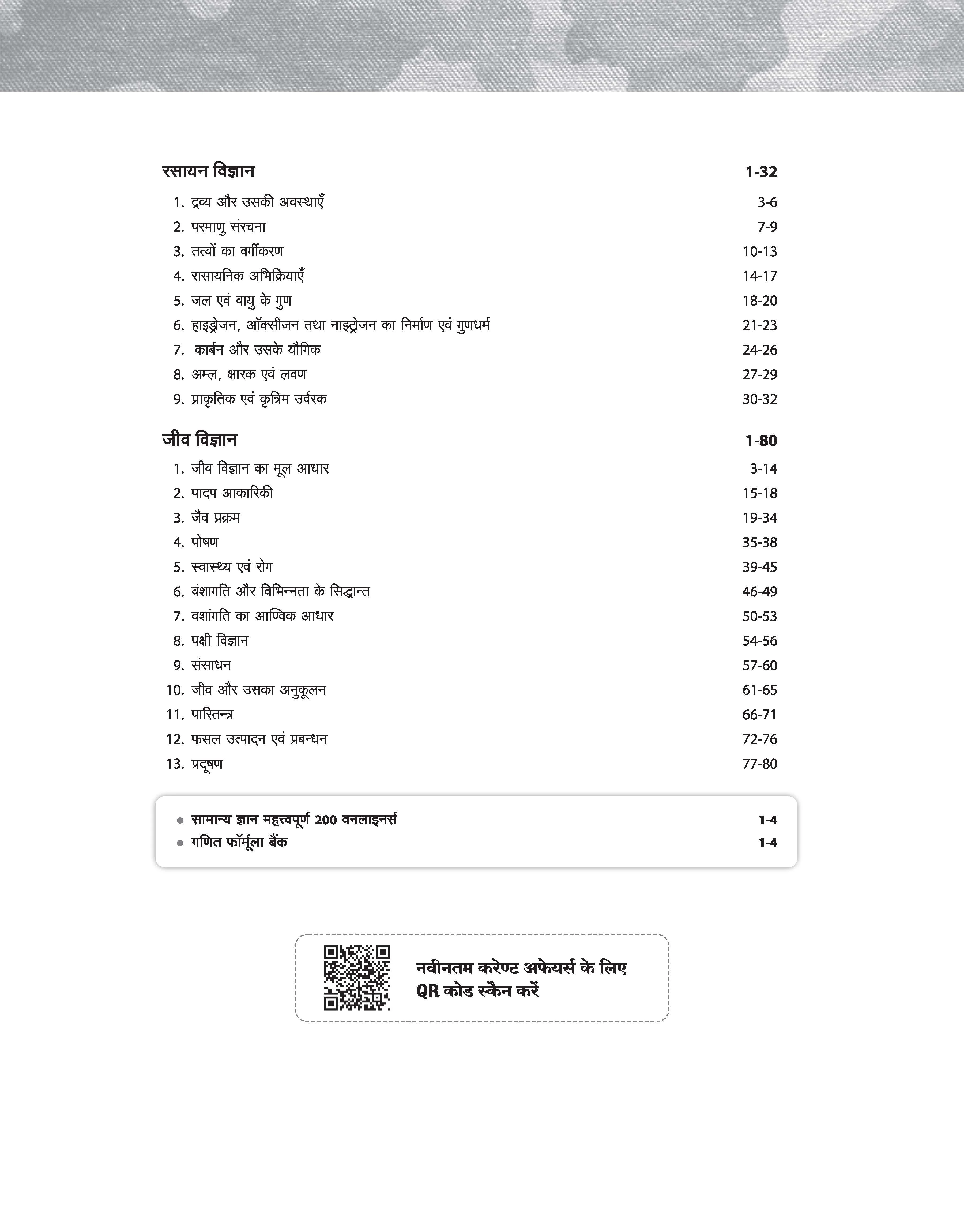 Indian Army Nursing Assistant Recruitment Exam | Complete Syllabus Coverage, Chapterwise PYQs, Maths Formulas | Hindi Medium - Image 3