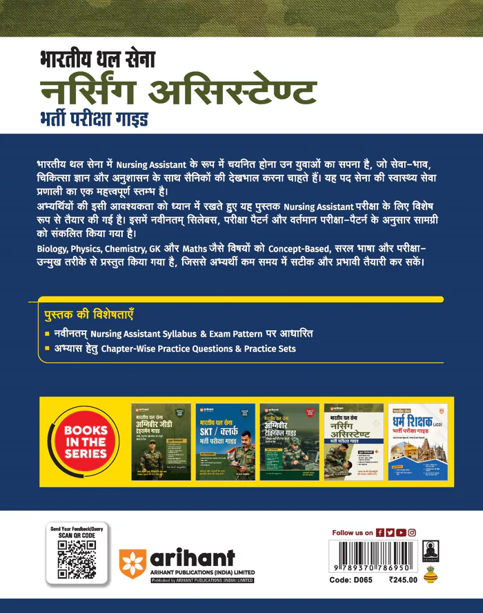 Indian Army Nursing Assistant Recruitment Exam | Complete Syllabus Coverage, Chapterwise PYQs, Maths Formulas | Hindi Medium - Image 4