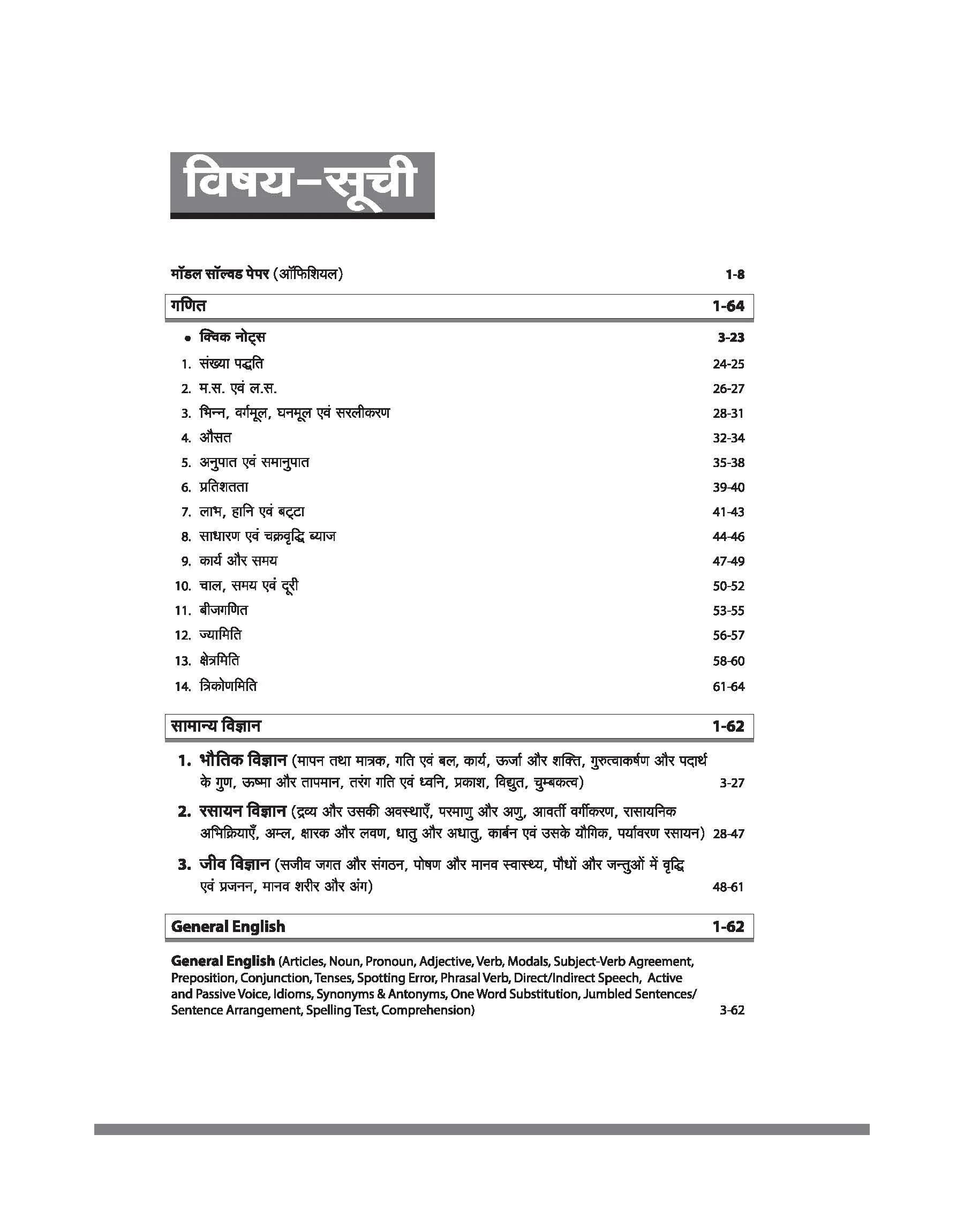 Indian Coast Guard Navik (GD, DB, Yantrik) Exam| Complete Syllabus Coverage, Chapterwise PYQs, Maths Formulas | Hindi Medium - Image 2