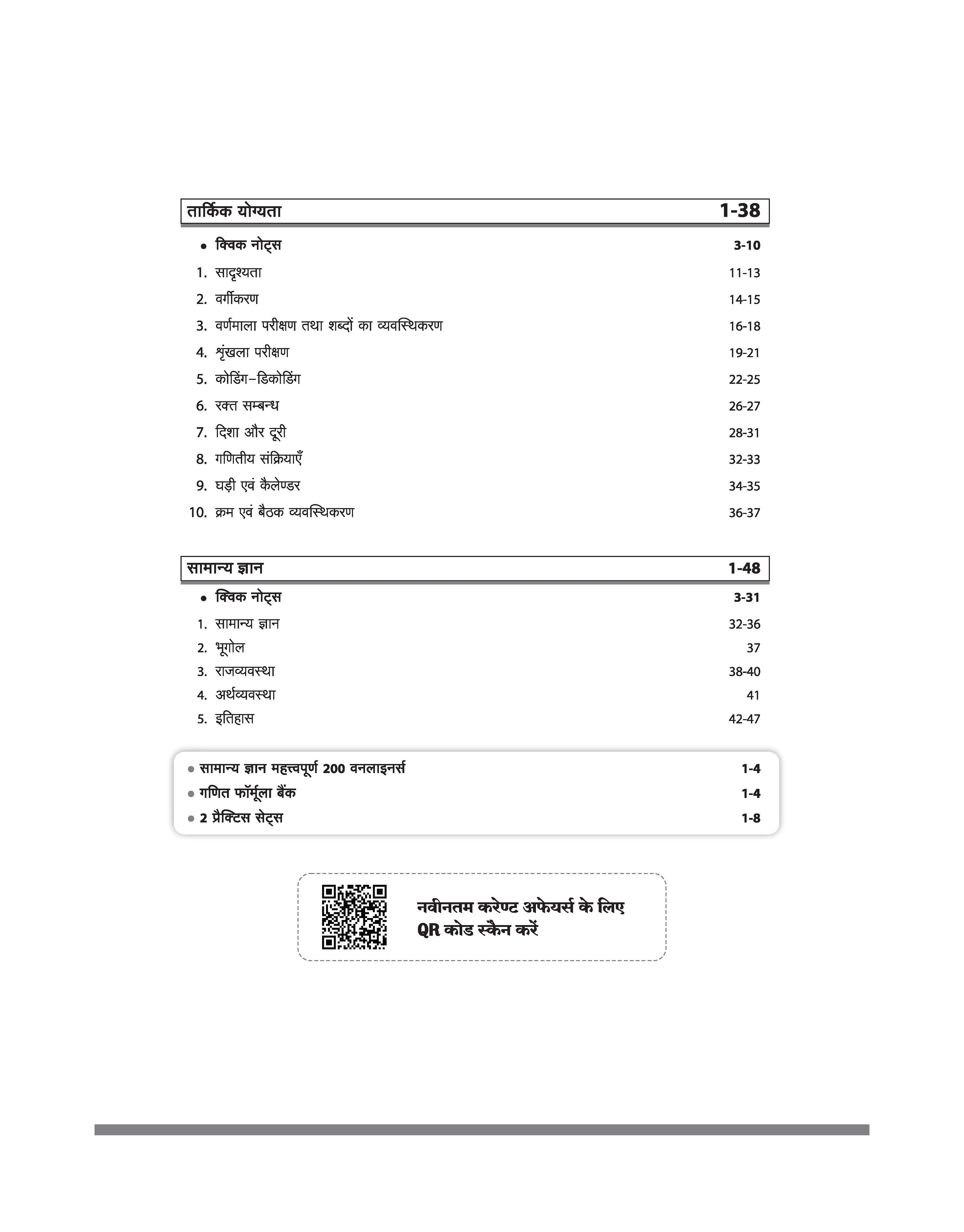 Indian Coast Guard Navik (GD, DB, Yantrik) Exam| Complete Syllabus Coverage, Chapterwise PYQs, Maths Formulas | Hindi Medium - Image 3