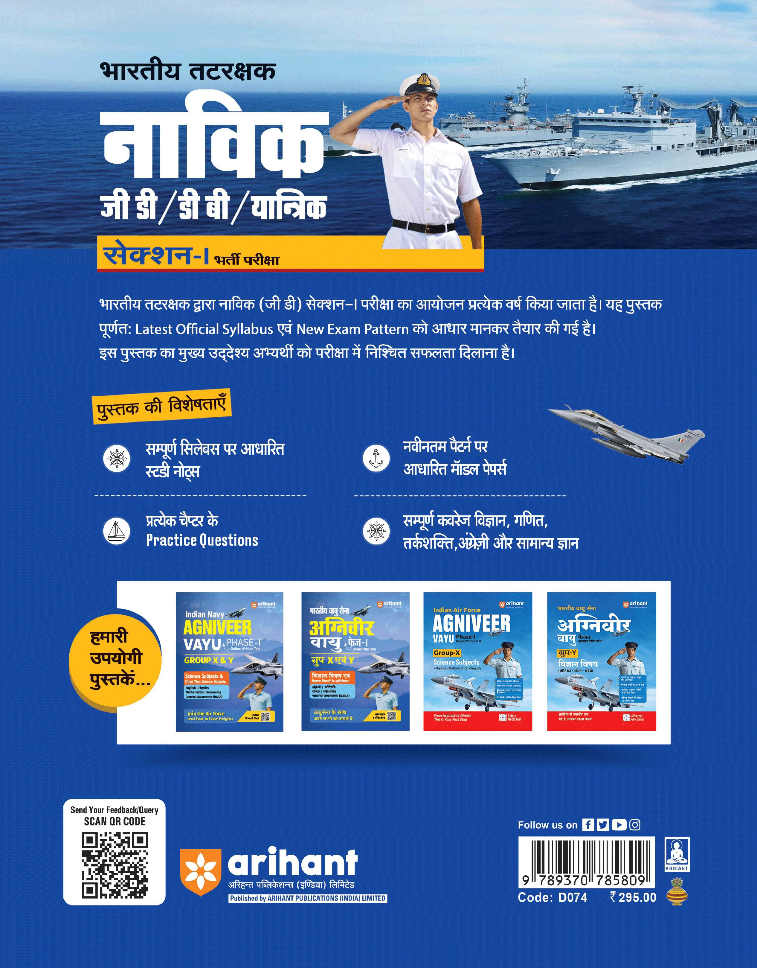Indian Coast Guard Navik (GD, DB, Yantrik) Exam| Complete Syllabus Coverage, Chapterwise PYQs, Maths Formulas | Hindi Medium - Image 9