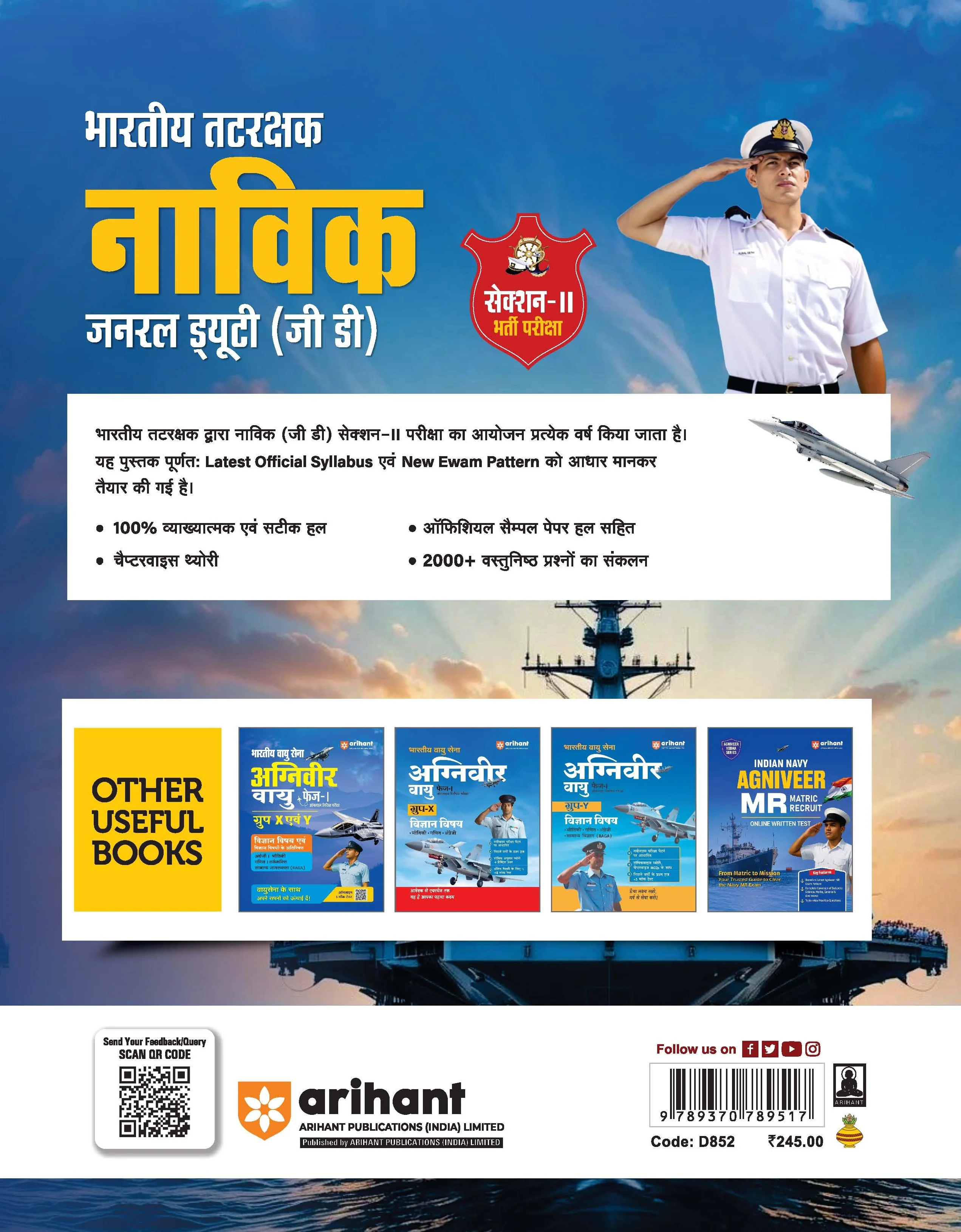 Indian Coast Guard Navik (GD, DB, Yantrik) Section -II Exam| Complete Syllabus Coverage, Chapterwise PYQs, Maths Formulas | Hindi Medium - Image 2