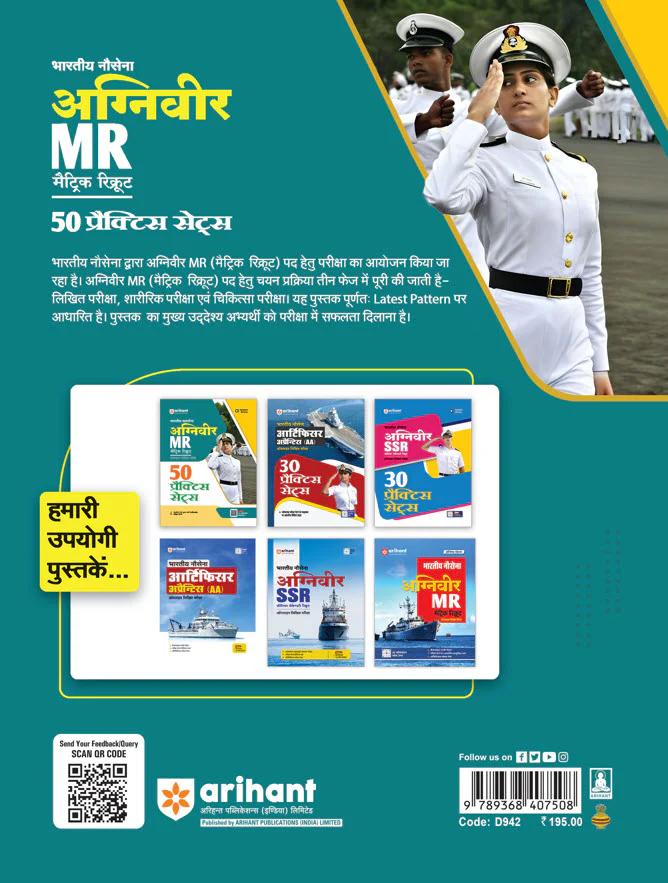 Indian Navy Agniveer MR (Matric Recruit) | 50 Practice Sets | Online Written Exam | Hindi Medium - Image 3