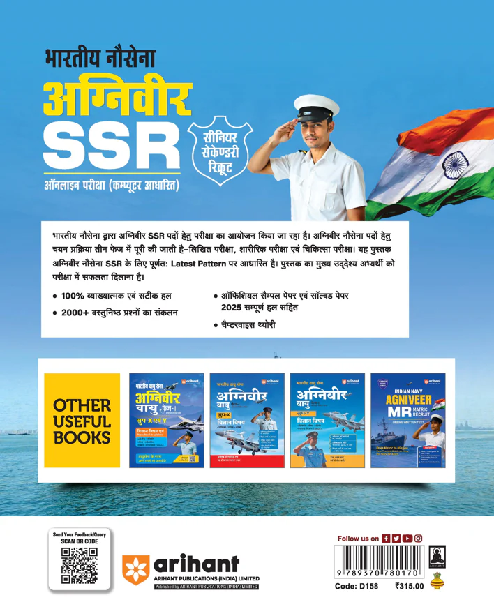 Indian Navy Agniveer SSR (Senior Secondary Recruit) Exam 2026 | Study Guide | Chapterwise Study Notes & Practice Questions | Based on Latest Exam Pattern | Hindi Medium - Image 3