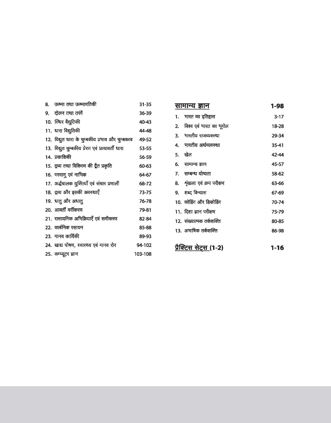 Indian Navy Artificier Apprentice Online Exam (Computer Based) | Hindi Medium - Image 3