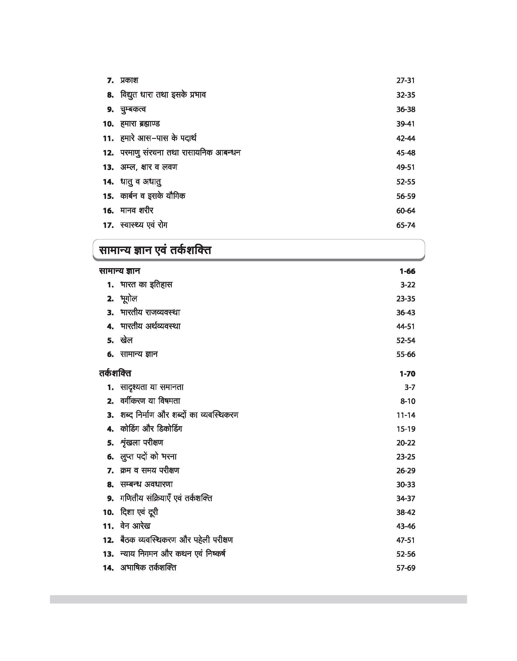 Indian Navy Dockyard Apprentice Recruitment Exam | All Trades | Chapterwise Study Notes & Practice Questions | Latest Exam Pattern Based Agniveer Yodha Series | Hindi Medium - Image 4