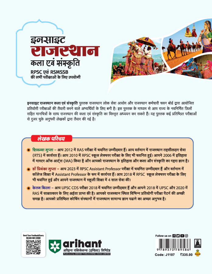 Insight Rajasthan Art & Culture | For RPSC, RSMSSB & other Competitive Exam |  2nd Revised Edition with Newly Formed Districts | Hindi Medium - Image 2