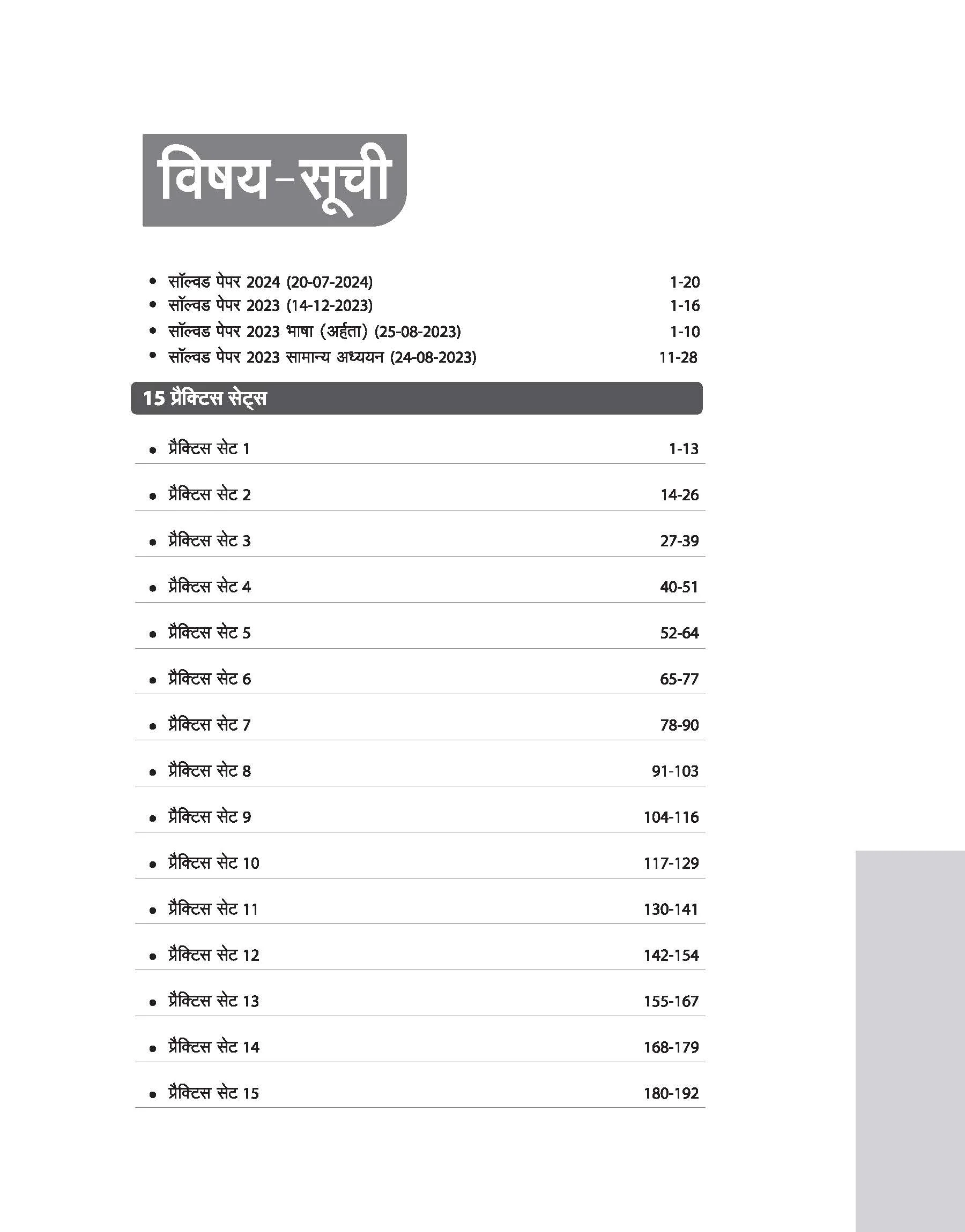 BPSC TRE 4.0 Teacher Exam (Class 1-5) | 15 Practice Sets | Hindi Medium - Image 3