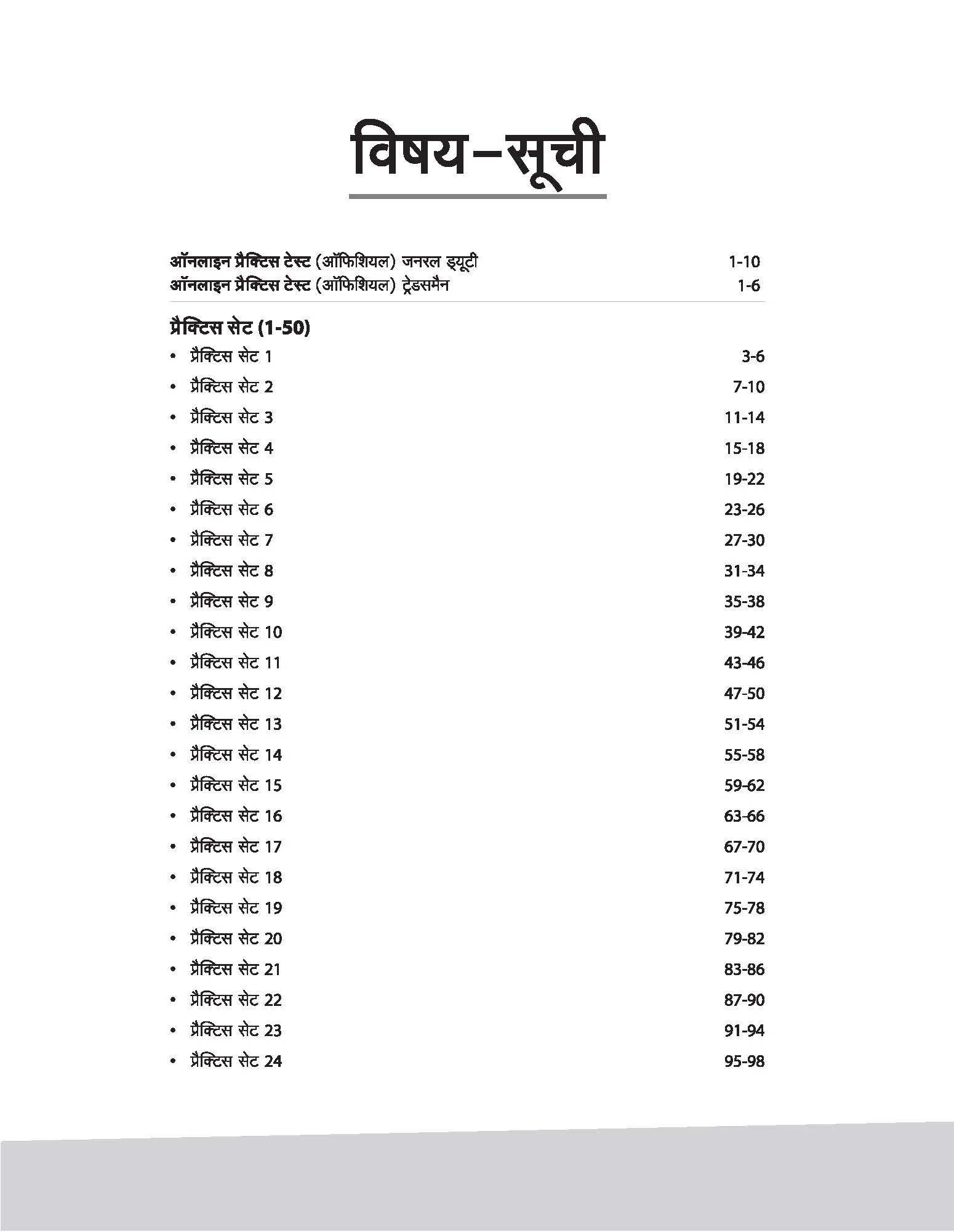 Indian Army Agniveer GD/Tradesman | 50 Practice Sets | Hindi Medium - Image 2