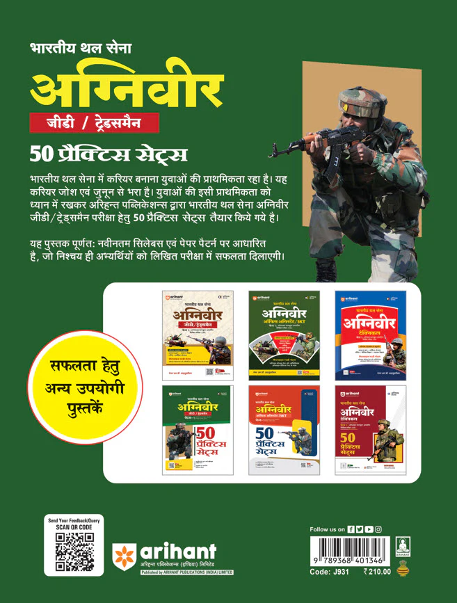 Indian Army Agniveer GD/Tradesman | 50 Practice Sets | Hindi Medium - Image 4