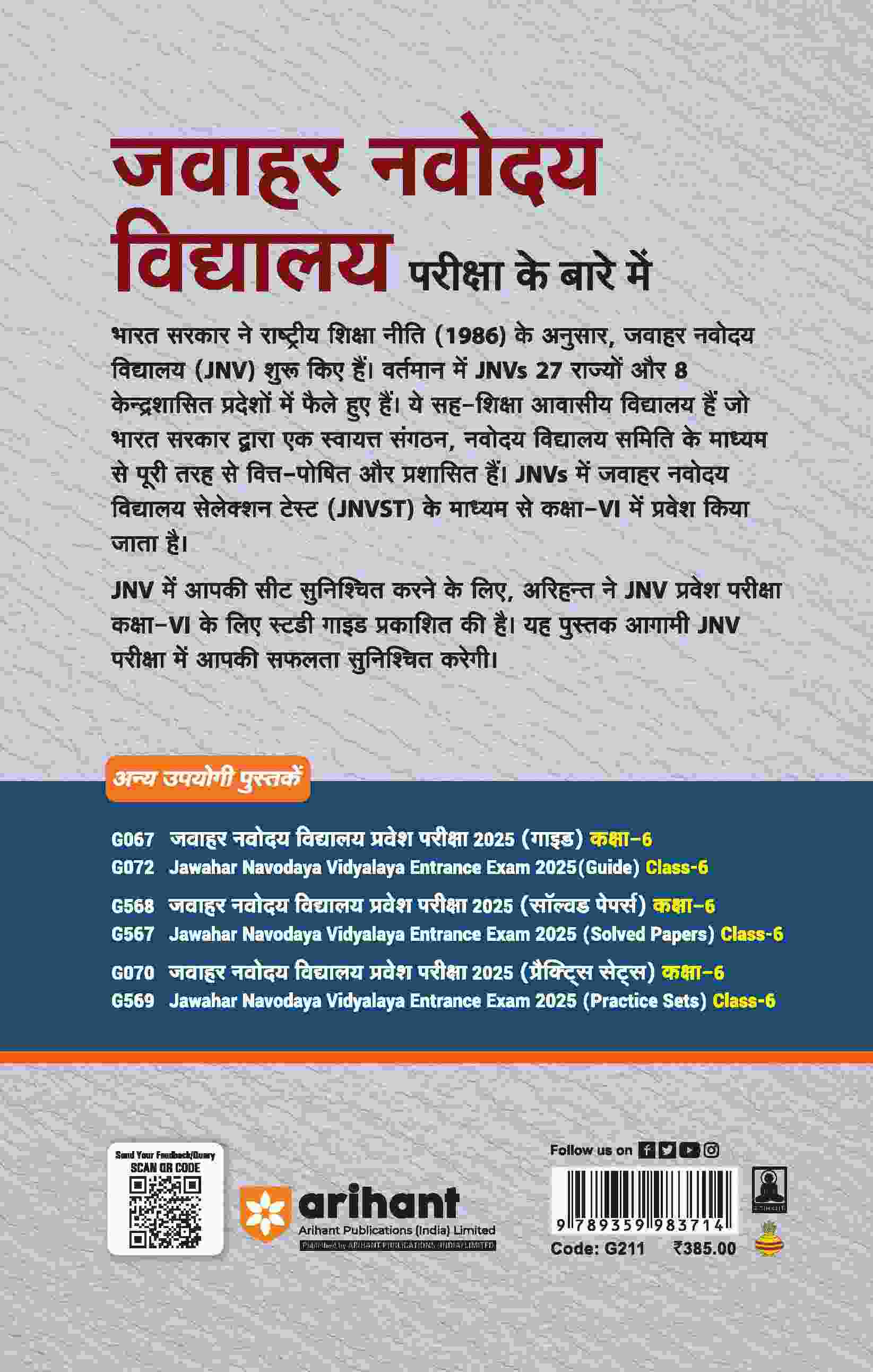 Jawahar Navodaya Vidyalaya Entrance (Class VI) Exam 2025 | Study Guide | Hindi Medium - Image 2