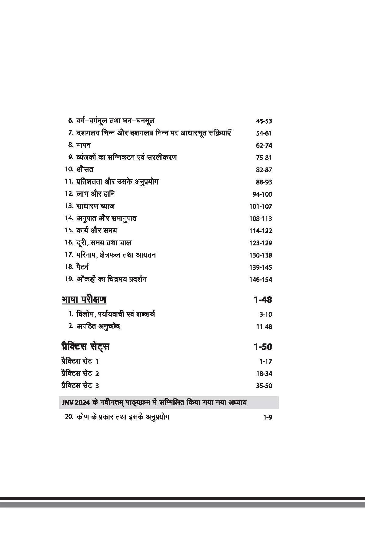 Jawahar Navodaya Vidyalaya Entrance (Class VI) Exam 2025 | Study Guide | Hindi Medium - Image 4