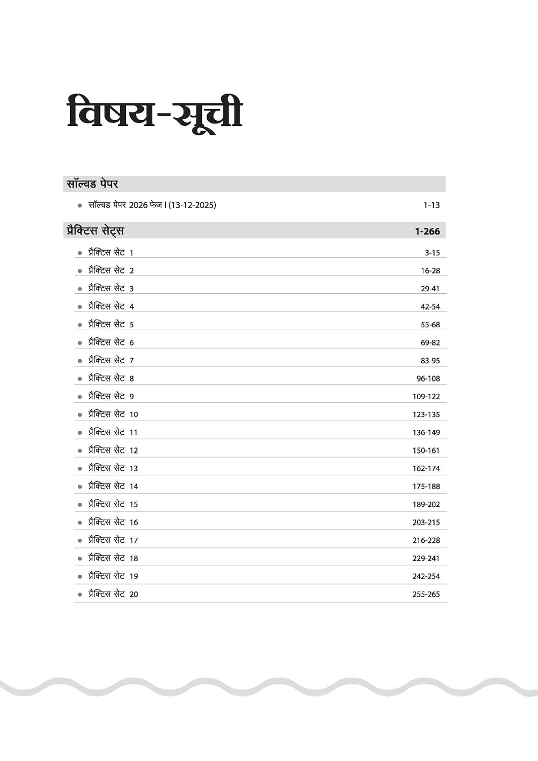 Jawahar Navodaya Vidyalaya Class 6 Entrance Exam 2027 | 20 Practice Sets with Latest Solved Paper 2026 | Mental Ability, Arithmetic & English | Free OMR Sheet Booklet | Hindi Medium - Image 3
