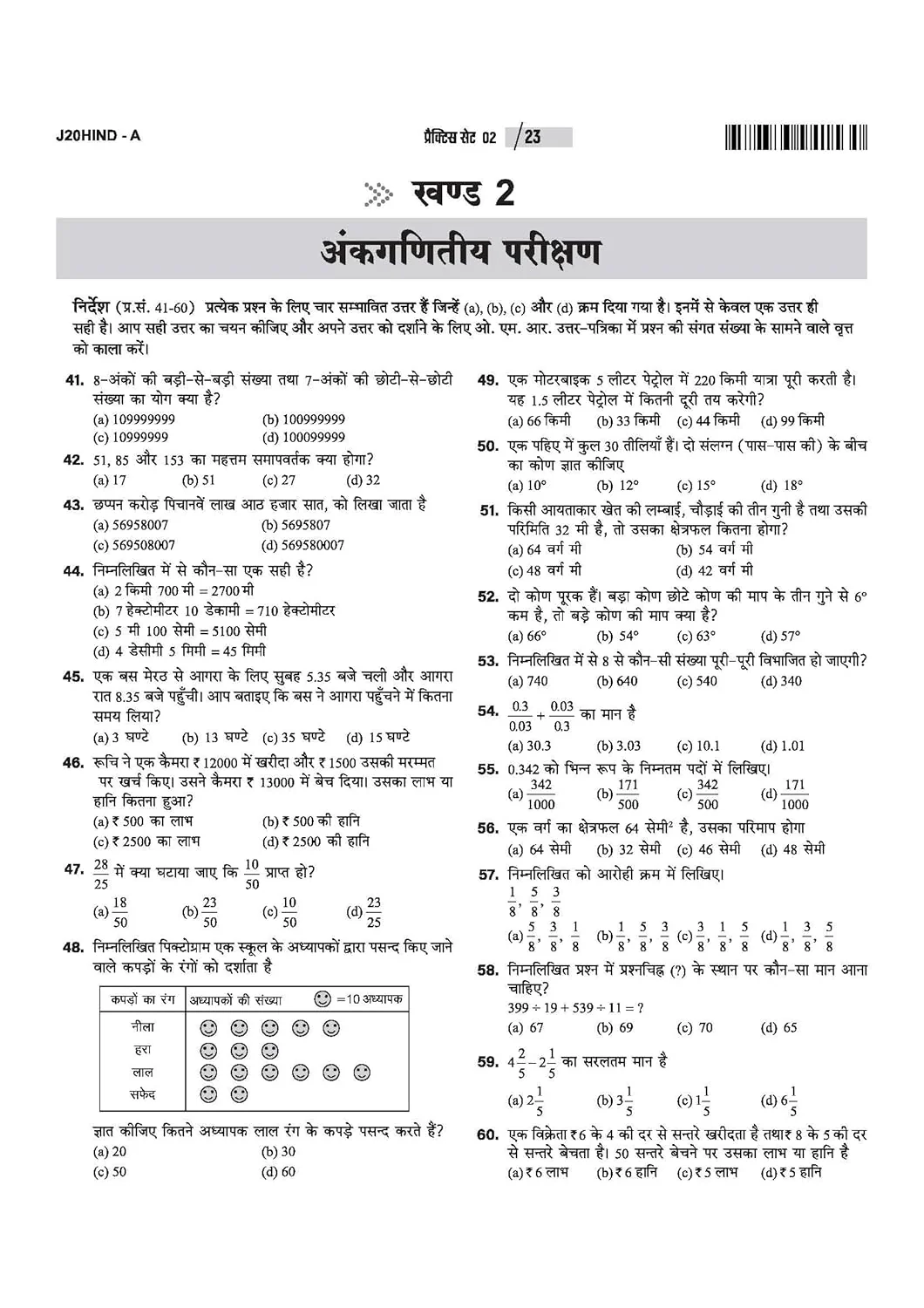 Jawahar Navodaya Vidyalaya Class 6 Entrance Exam 2027 | 20 Practice Sets with Latest Solved Paper 2026 | Mental Ability, Arithmetic & English | Free OMR Sheet Booklet | Hindi Medium - Image 5