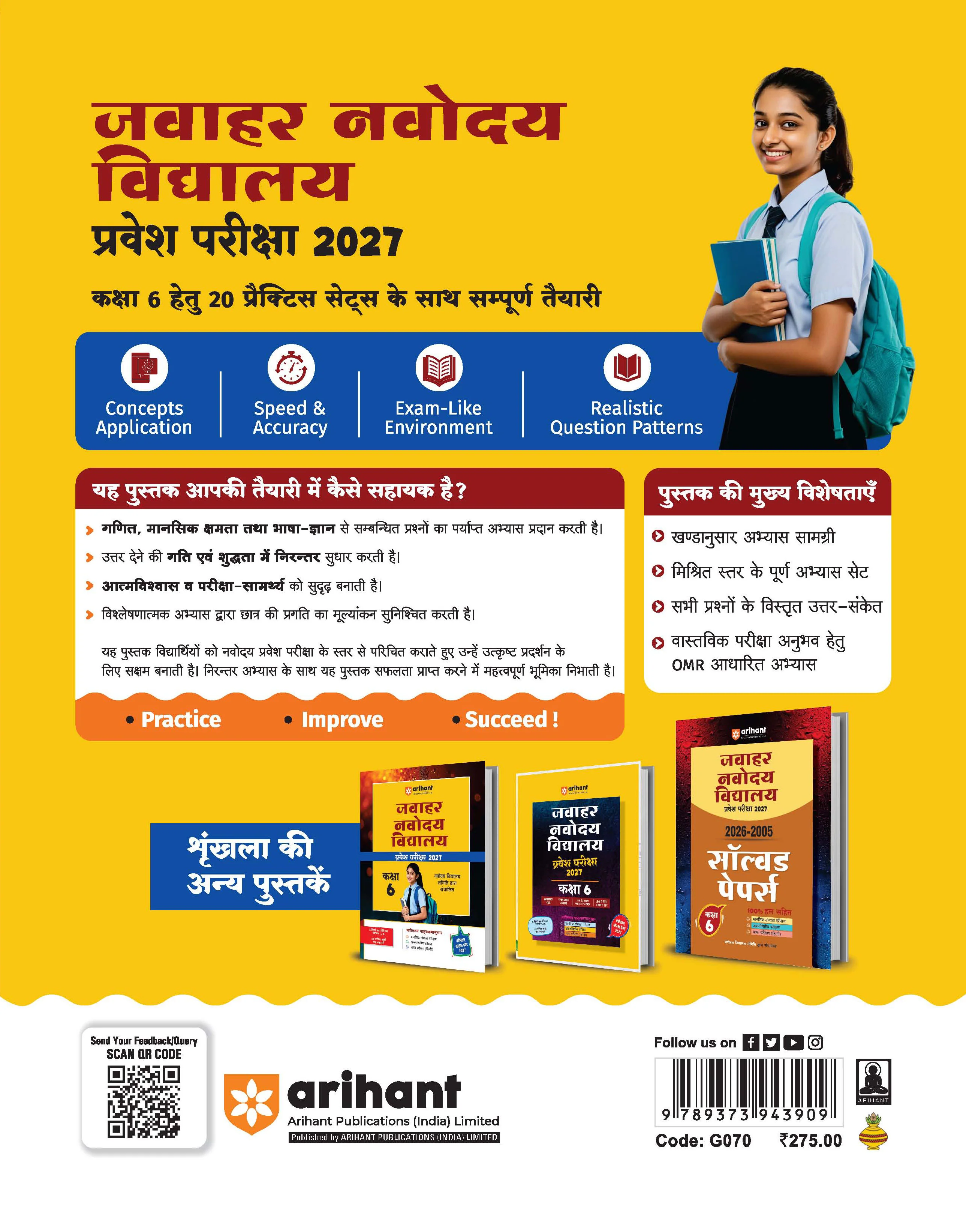 Jawahar Navodaya Vidyalaya Class 6 Entrance Exam 2027 | 20 Practice Sets with Latest Solved Paper 2026 | Mental Ability, Arithmetic & English | Free OMR Sheet Booklet | Hindi Medium - Image 9