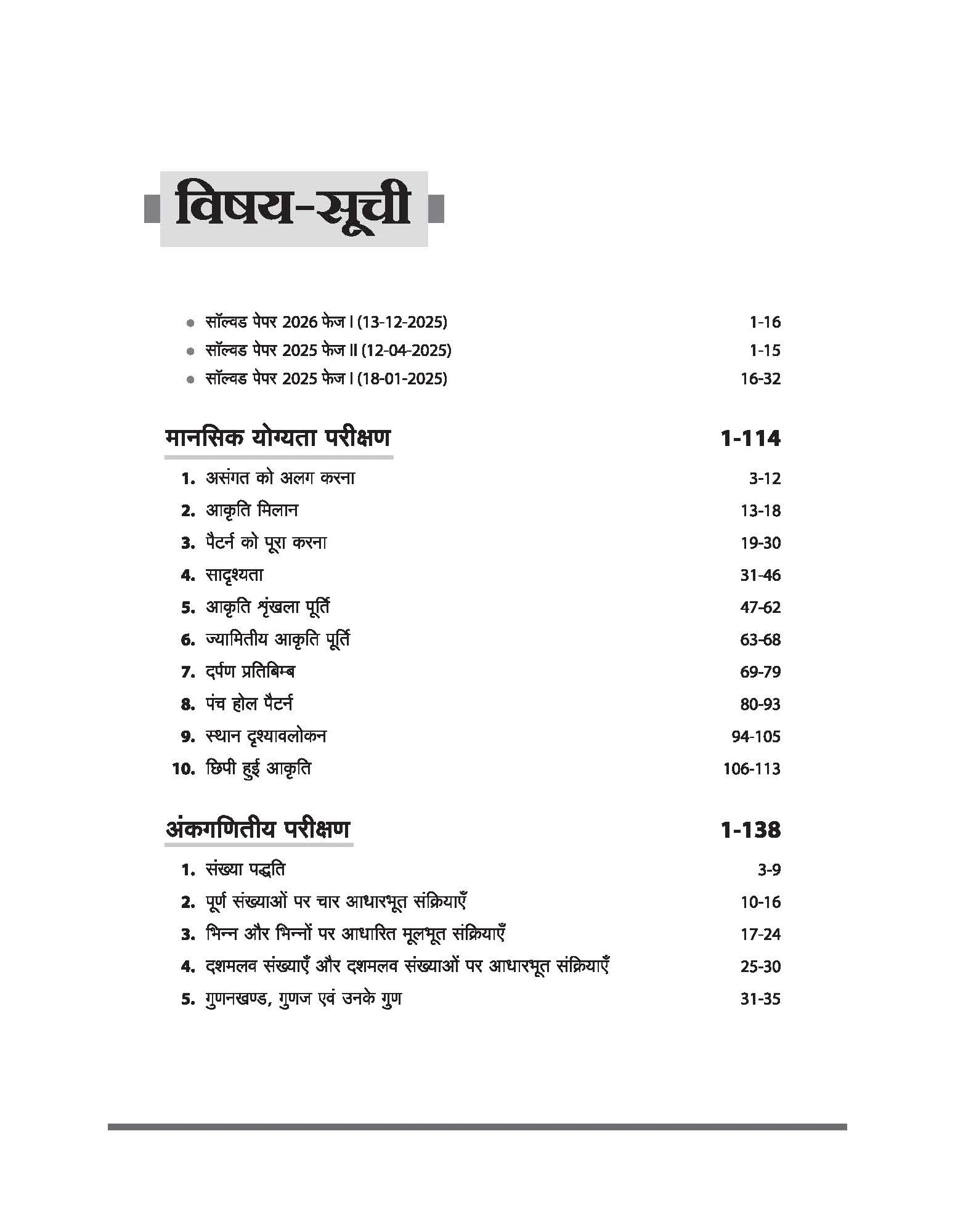 Jawahar Navodaya Vidyalaya Class 6 Entrance Exam 2027 | Study Guide | with Practice Sets & Latest Solved Paper 2026 | Mental Ability, Arithmetic & English | Hindi Medium - Image 2