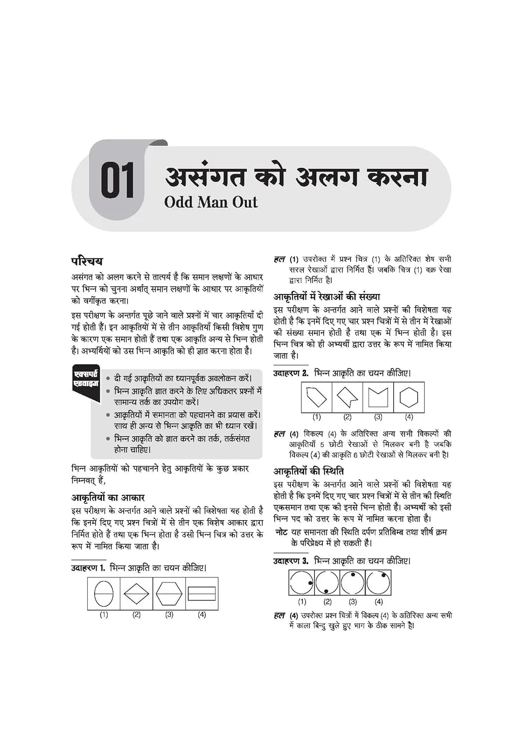 Jawahar Navodaya Vidyalaya Class 6 Entrance Exam 2027 | Study Guide | with Practice Sets & Latest Solved Paper 2026 | Mental Ability, Arithmetic & English | Hindi Medium - Image 4