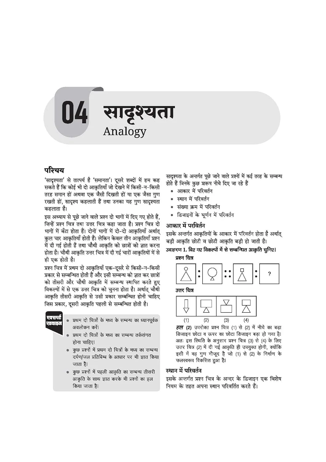Jawahar Navodaya Vidyalaya Class 6 Entrance Exam 2027 | Study Guide | with Practice Sets & Latest Solved Paper 2026 | Mental Ability, Arithmetic & English | Hindi Medium - Image 8
