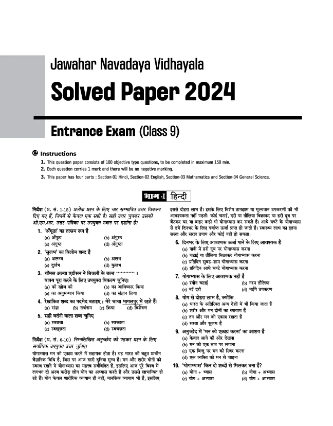 Jawahar Navodaya Vidyalaya Class 9 Entrance Exam 2027 | 20 Practice Sets with 9 Solved Paper (2026-2018) | Hindi, General Science Mathematics & English | Free OMR Sheet Booklet | English Medium - Image 3