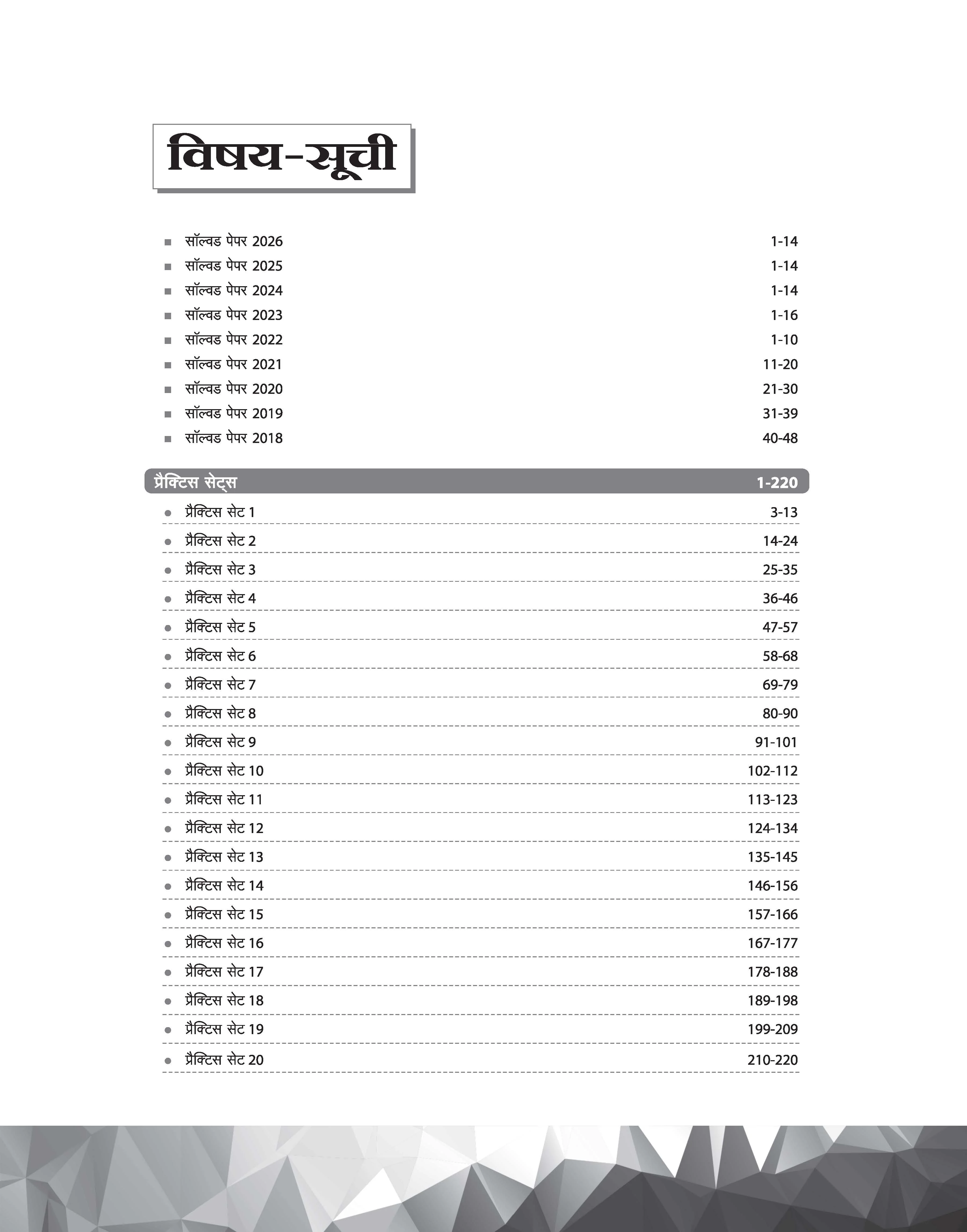 Jawahar Navodaya Vidyalaya Class 9 Entrance Exam 2027 | 20 Practice Sets with 9 Solved Paper (2026-2018) | Hindi, General Science Mathematics & English | Free OMR Sheet Booklet | Hindi Medium - Image 2