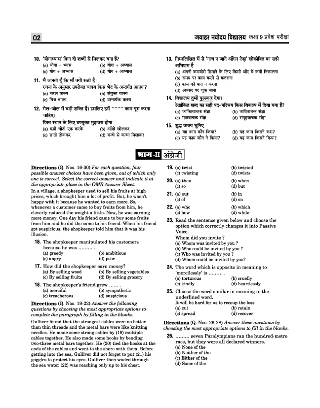 Jawahar Navodaya Vidyalaya Class 9 Entrance Exam 2027 | 20 Practice Sets with 9 Solved Paper (2026-2018) | Hindi, General Science Mathematics & English | Free OMR Sheet Booklet | Hindi Medium - Image 5
