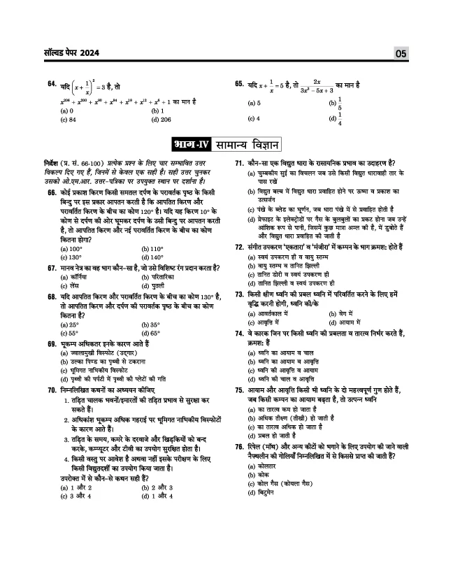 Jawahar Navodaya Vidyalaya Class 9 Entrance Exam 2027 | 20 Practice Sets with 9 Solved Paper (2026-2018) | Hindi, General Science Mathematics & English | Free OMR Sheet Booklet | Hindi Medium - Image 7