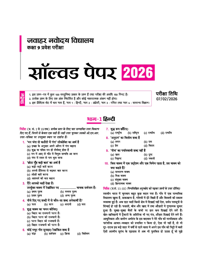 Jawahar Navodaya Vidyalaya Class 9 Entrance Exam 2027 | Study Guide As per Latest Syllabus | Includes Section-wise Notes, Exam-Style Questions, PYQs 2000–2026, Model Test Sets with OMR & Latest Solved Paper 2026 | Hindi Medium - Image 4