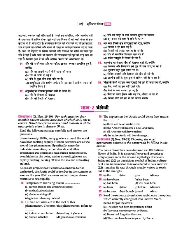 Jawahar Navodaya Vidyalaya Class 9 Entrance Exam 2027 | Study Guide As per Latest Syllabus | Includes Section-wise Notes, Exam-Style Questions, PYQs 2000–2026, Model Test Sets with OMR & Latest Solved Paper 2026 | Hindi Medium - Image 5