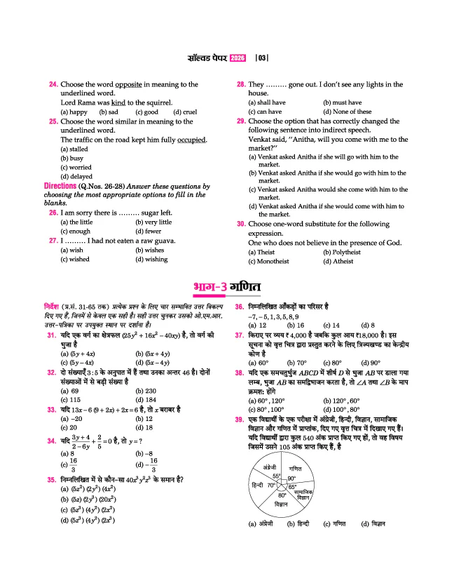 Jawahar Navodaya Vidyalaya Class 9 Entrance Exam 2027 | Study Guide As per Latest Syllabus | Includes Section-wise Notes, Exam-Style Questions, PYQs 2000–2026, Model Test Sets with OMR & Latest Solved Paper 2026 | Hindi Medium - Image 6