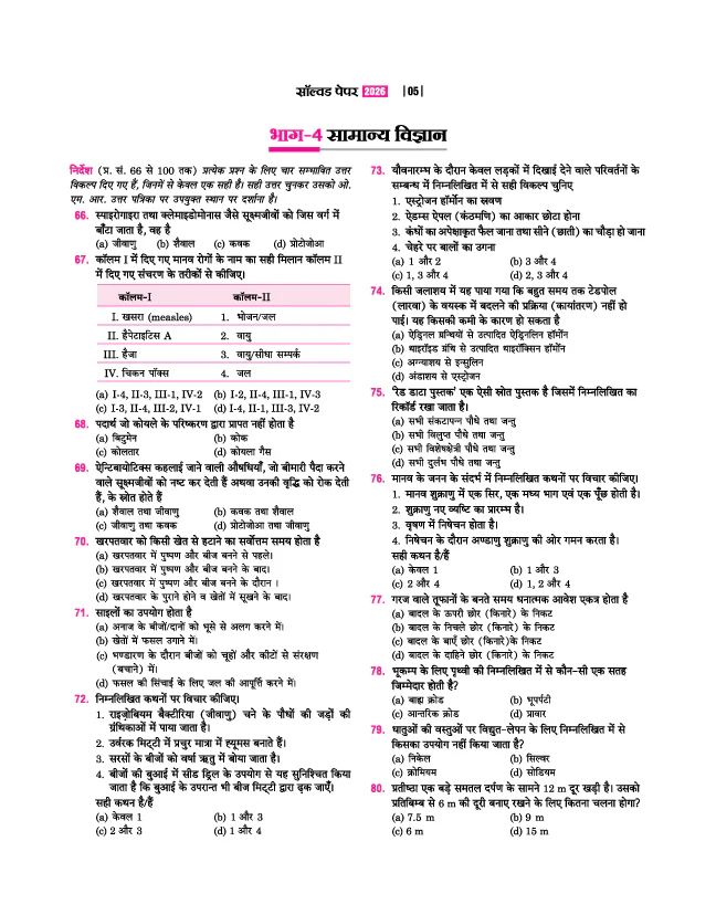 Jawahar Navodaya Vidyalaya Class 9 Entrance Exam 2027 | Study Guide As per Latest Syllabus | Includes Section-wise Notes, Exam-Style Questions, PYQs 2000–2026, Model Test Sets with OMR & Latest Solved Paper 2026 | Hindi Medium - Image 8