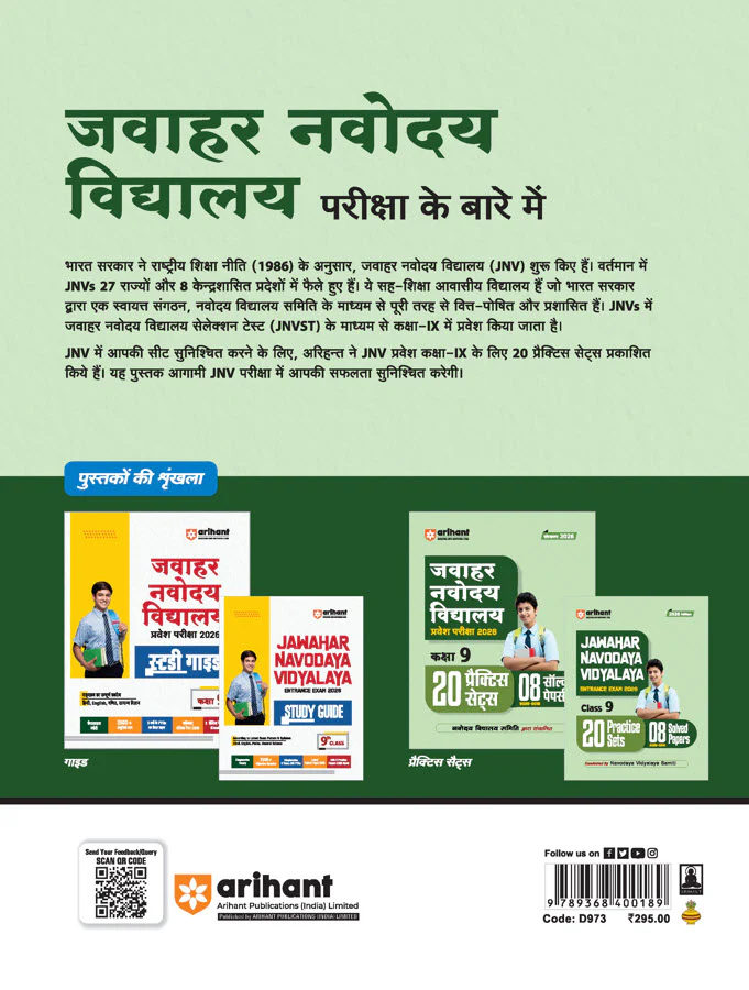 Jawahar Navodaya Vidyalaya Entrance (Class IX) Exam 2026 | 20 Practice Sets & Solved Papers 2024 - 18 | Hindi Medium - Image 2