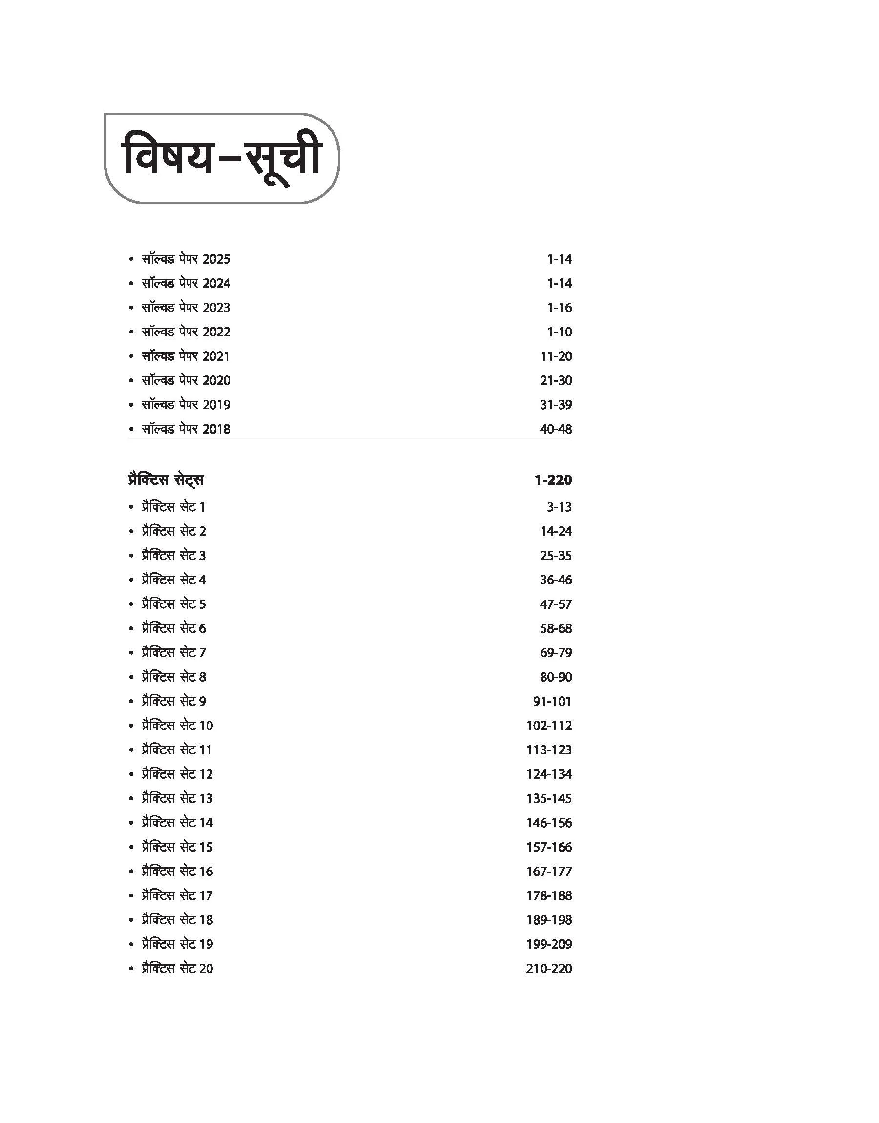 Jawahar Navodaya Vidyalaya Entrance (Class IX) Exam 2026 | 20 Practice Sets & Solved Papers 2024 - 18 | Hindi Medium - Image 3