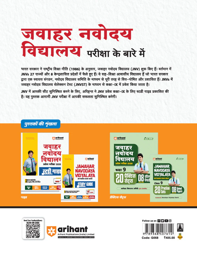Jawahar Navodaya Vidyalaya Entrance (Class IX) Exam 2026 | Study Guide | Hindi Medium - Image 2