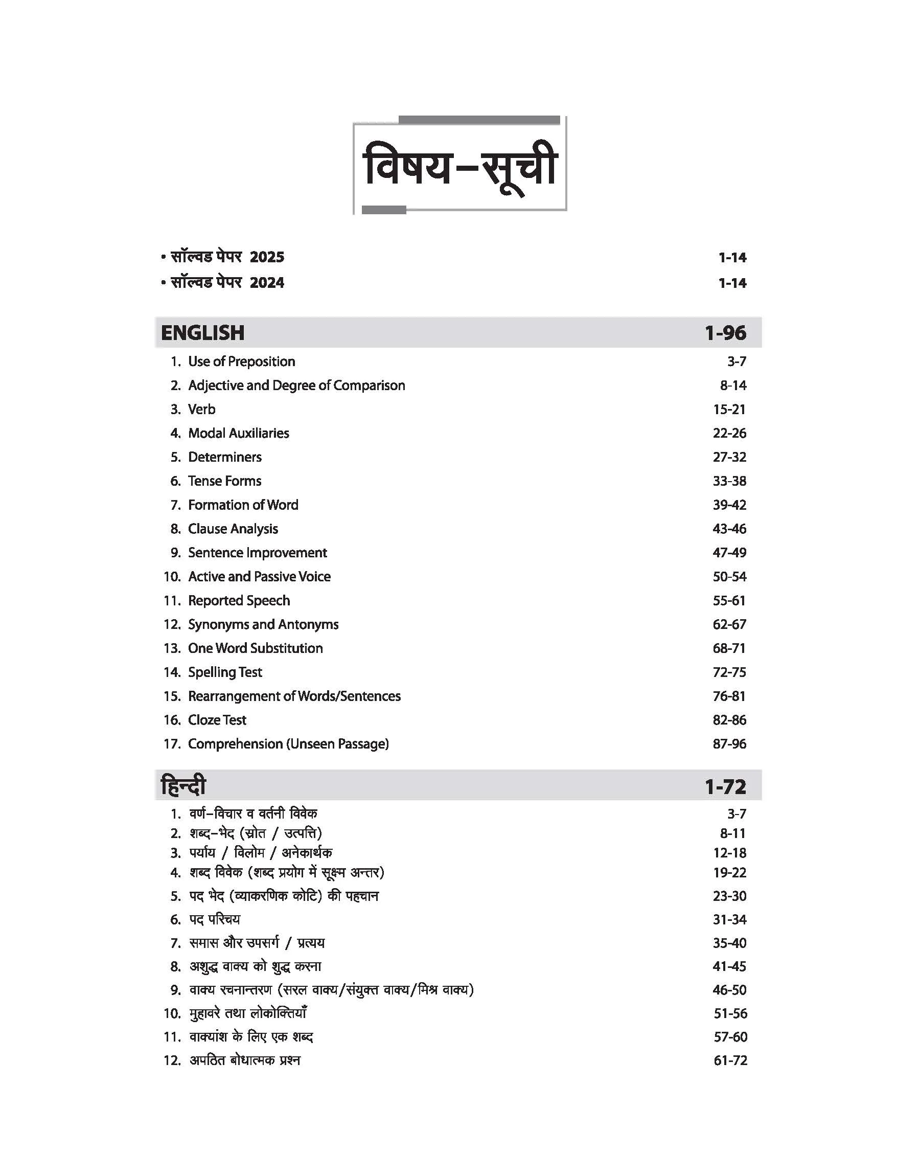 Jawahar Navodaya Vidyalaya Entrance (Class IX) Exam 2026 | Study Guide | Hindi Medium - Image 3