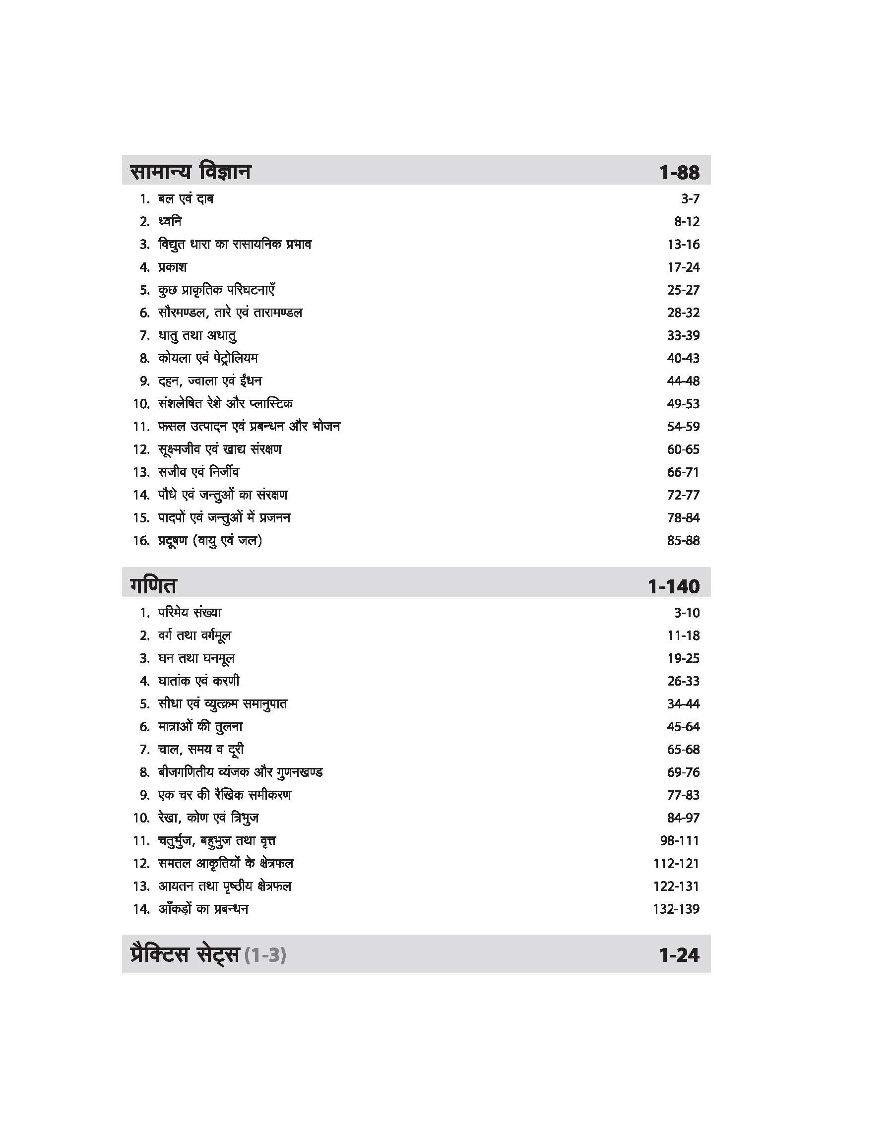 Jawahar Navodaya Vidyalaya Entrance (Class IX) Exam 2026 | Study Guide | Hindi Medium - Image 4
