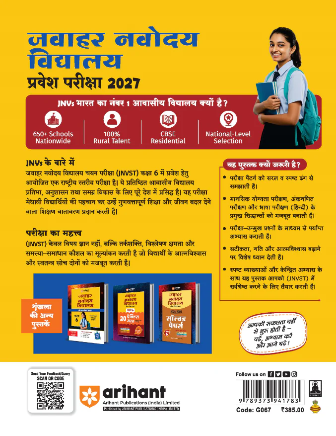 Jawahar Navodaya Vidyalaya Class 6 Entrance Exam 2027 | Study Guide As per Latest Syllabus | Includes Section-wise Notes, Exam-Style Questions, PYQs 2000–2025, Model Test Sets with OMR & Latest Solved Paper 2026 | Hindi Medium - Image 10