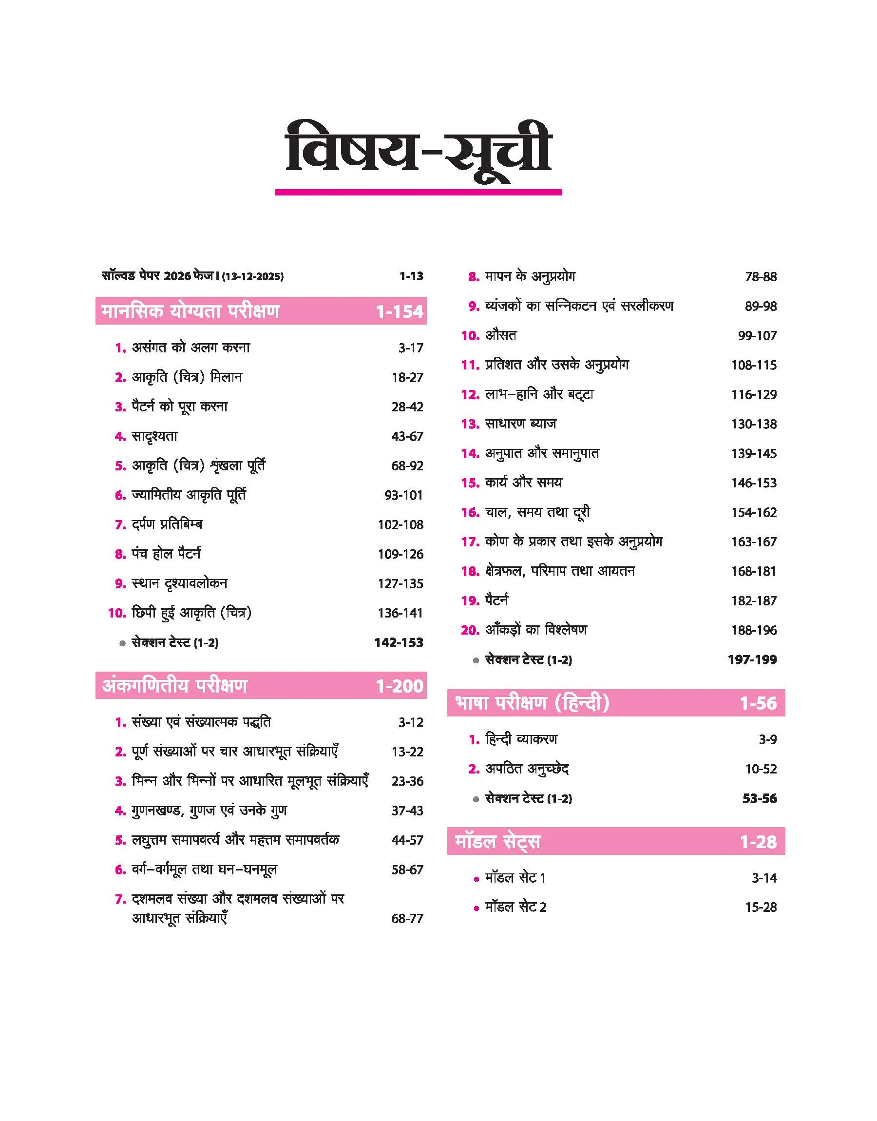 Jawahar Navodaya Vidyalaya Class 6 Entrance Exam 2027 | Study Guide As per Latest Syllabus | Includes Section-wise Notes, Exam-Style Questions, PYQs 2000–2025, Model Test Sets with OMR & Latest Solved Paper 2026 | Hindi Medium - Image 4